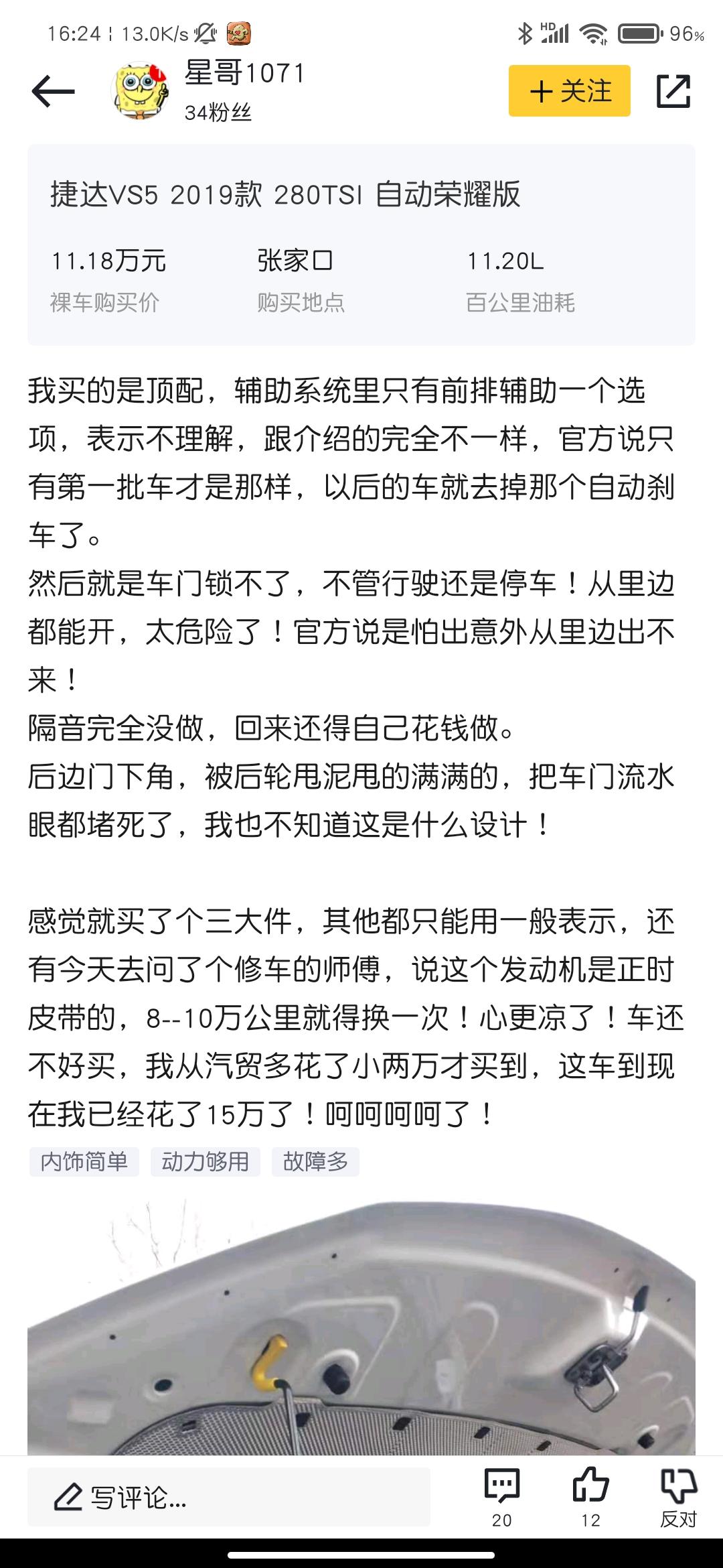 捷达VS5 今天又去店里探价，（荣耀可以优惠1w以上）我想让送装360，他们说可能后期故障率高，主要是后视镜折叠处会导致