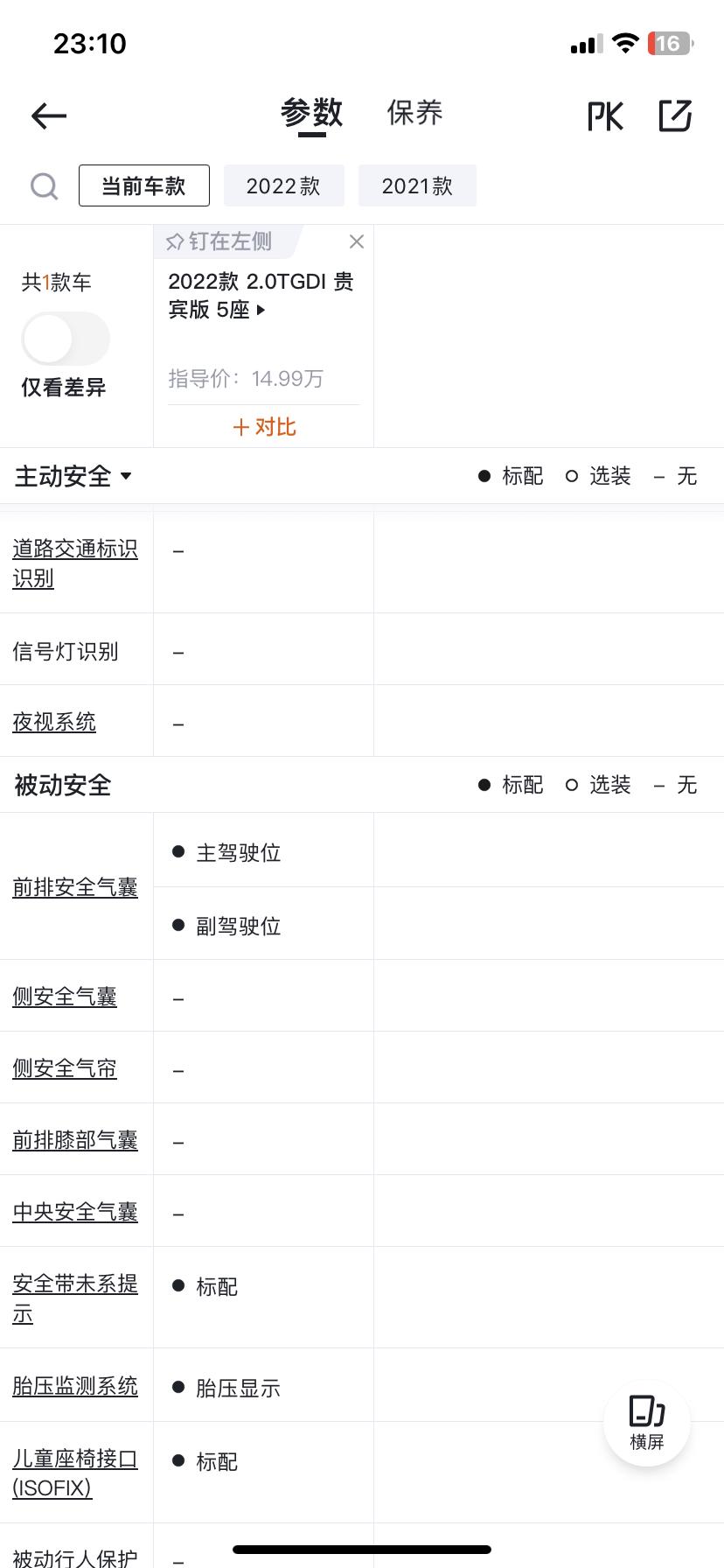 中国重汽VGVVGV U75PLUS 十五万就两个气囊