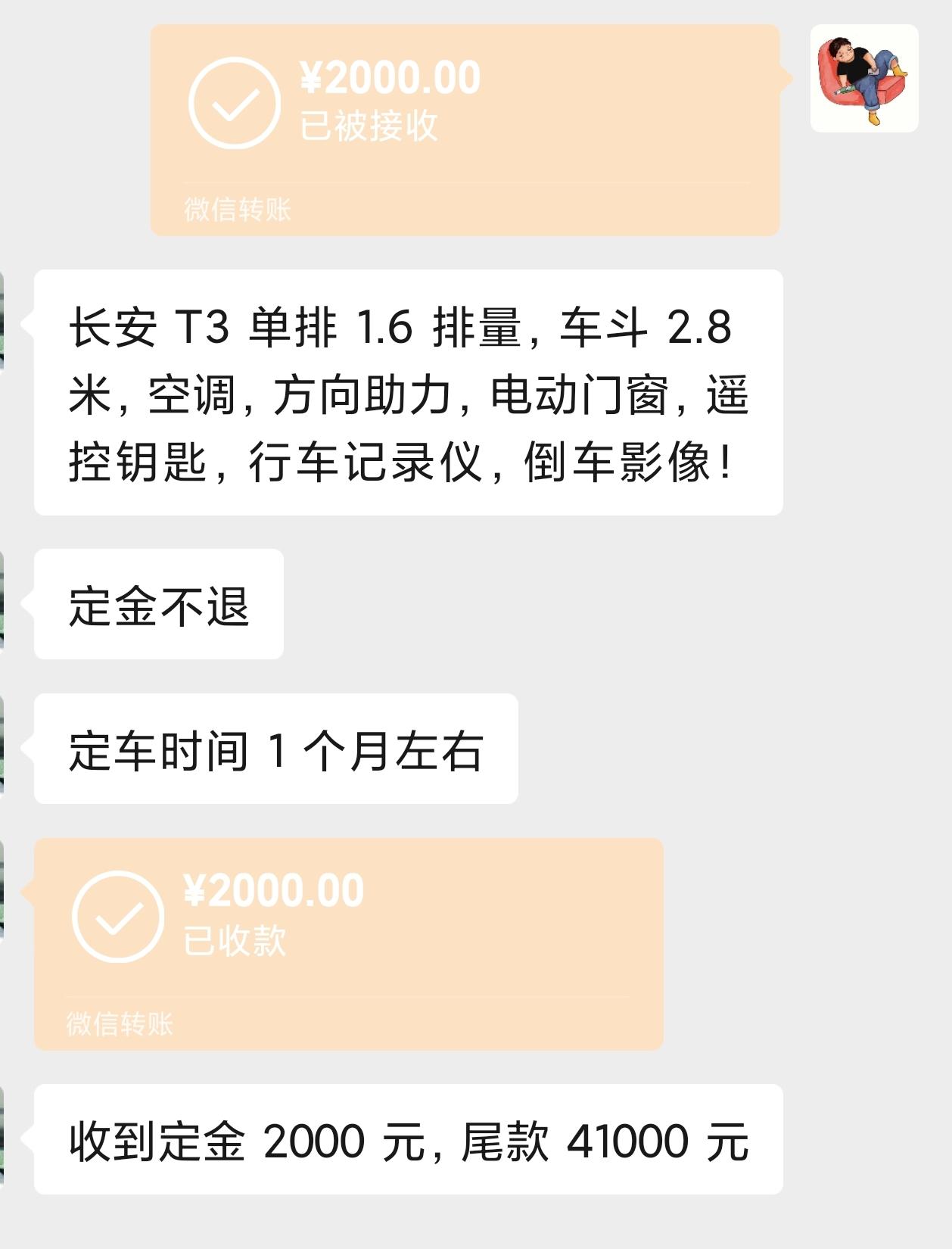 长安跨越新豹T3 单排2.8米的裸车这个价格合适吗