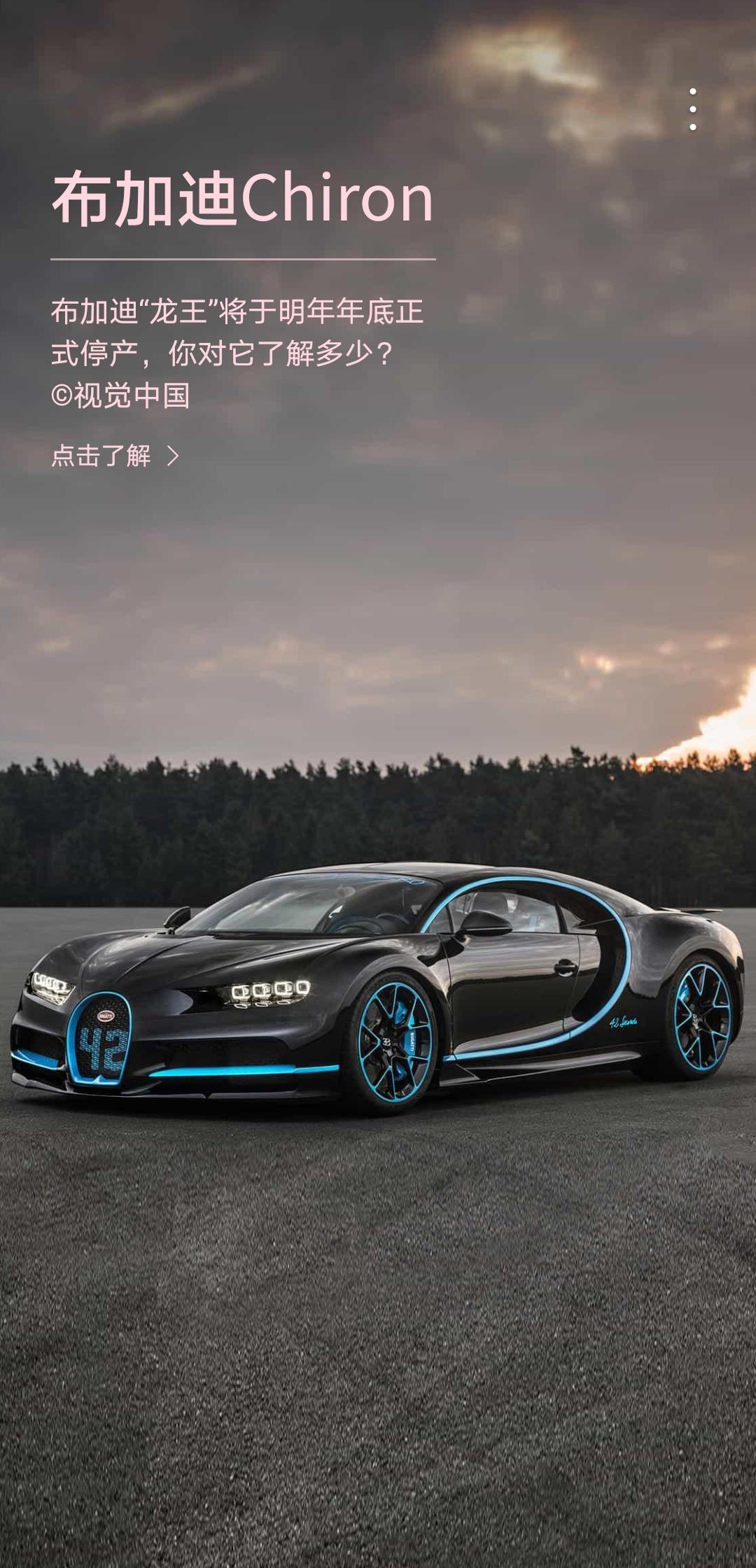 布加迪Chiron 这个车为什么不卖？