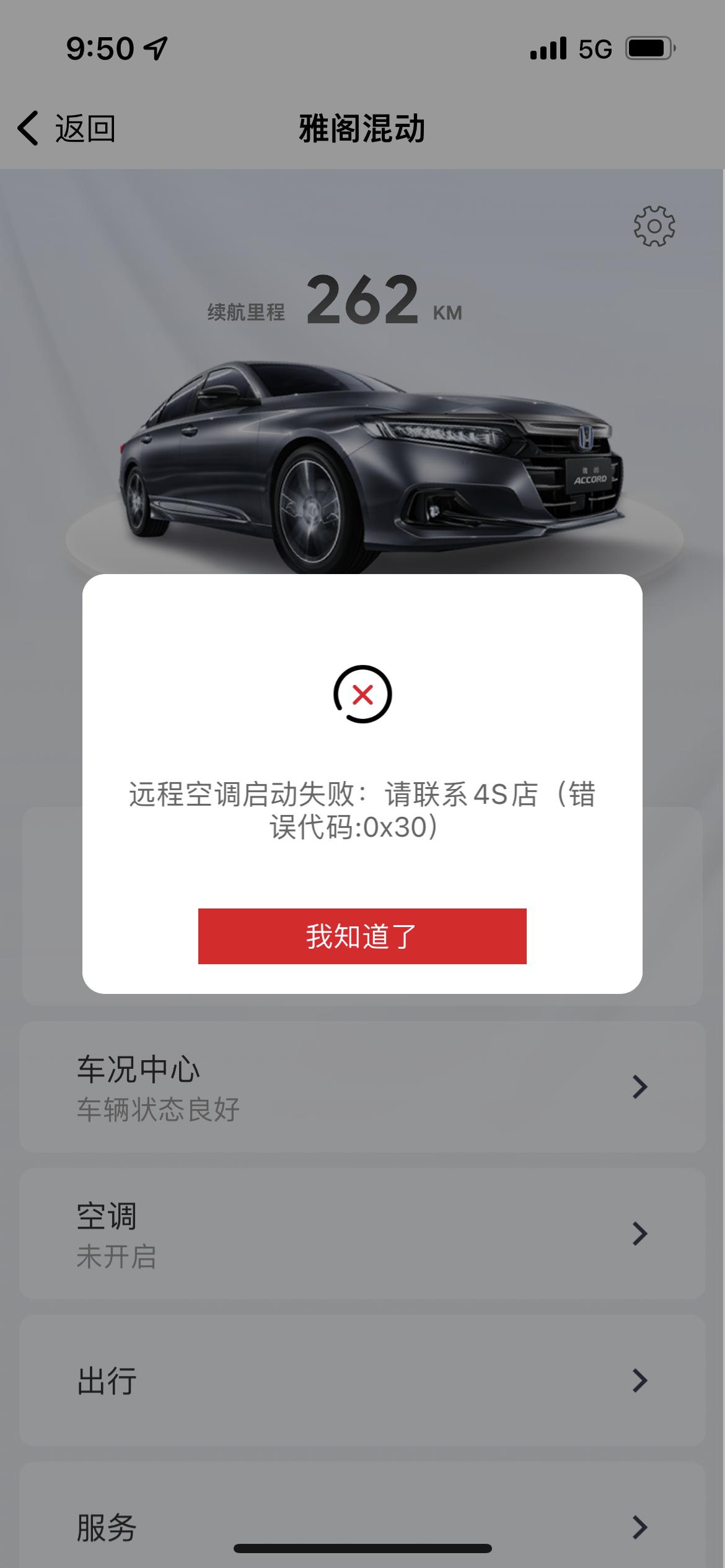 本田雅阁 这是什么情况  开关锁可以。