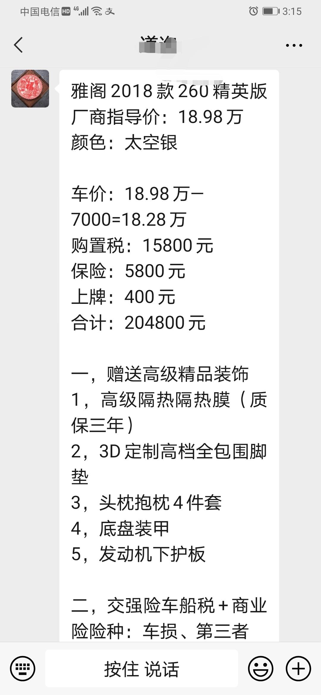 本田雅阁 请问各位大佬：坐标海南，这价格能入手吗？感谢！