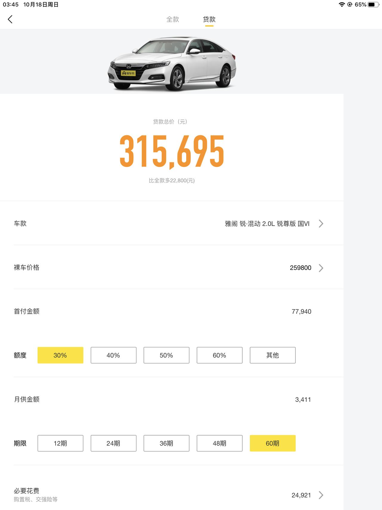 本田雅阁 国企单位，95年，上班2年，一年下来平均工资7000左右，房子公积金正好抵消，不知道我买这款合适吗。