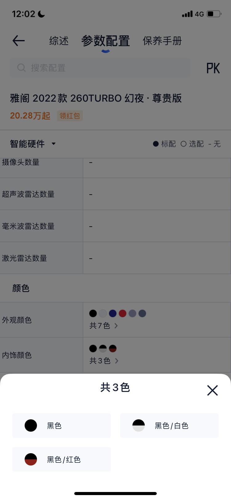 有白色内饰可以波！！雅阁幻夜版