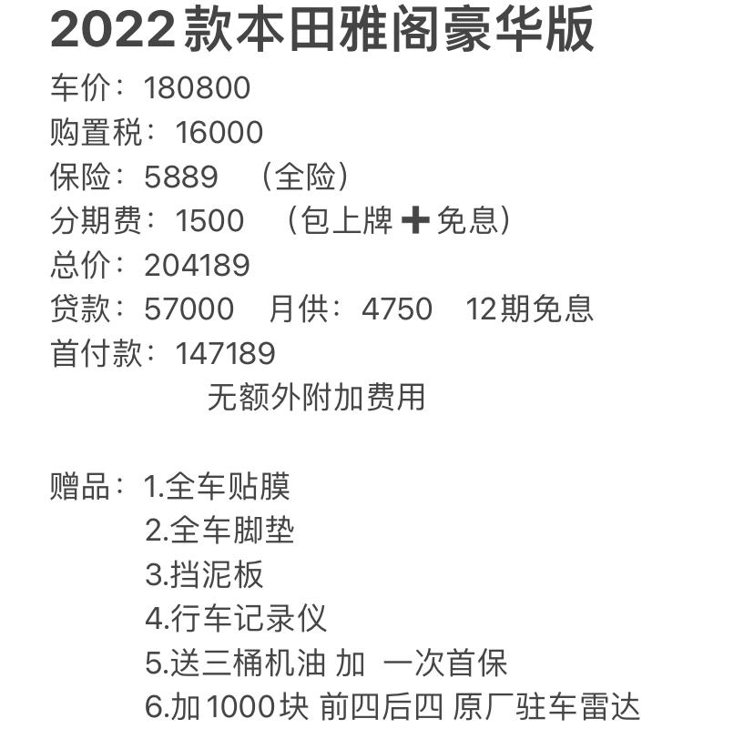 22款雅阁豪华 贵吗