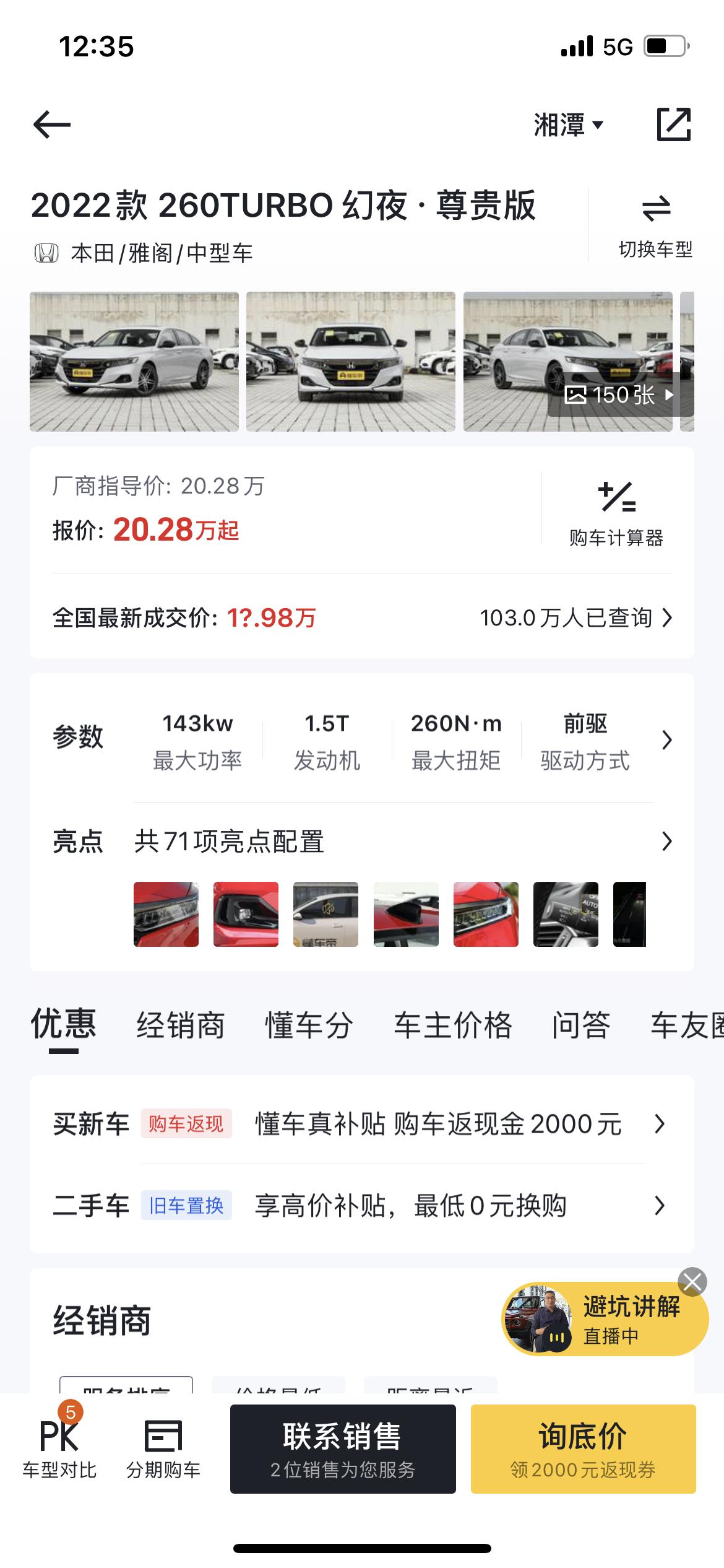 本田雅阁 刚参加工作，国企月薪三千，无租房压力。首付十五万，贷款七万左右，请问养得起吗