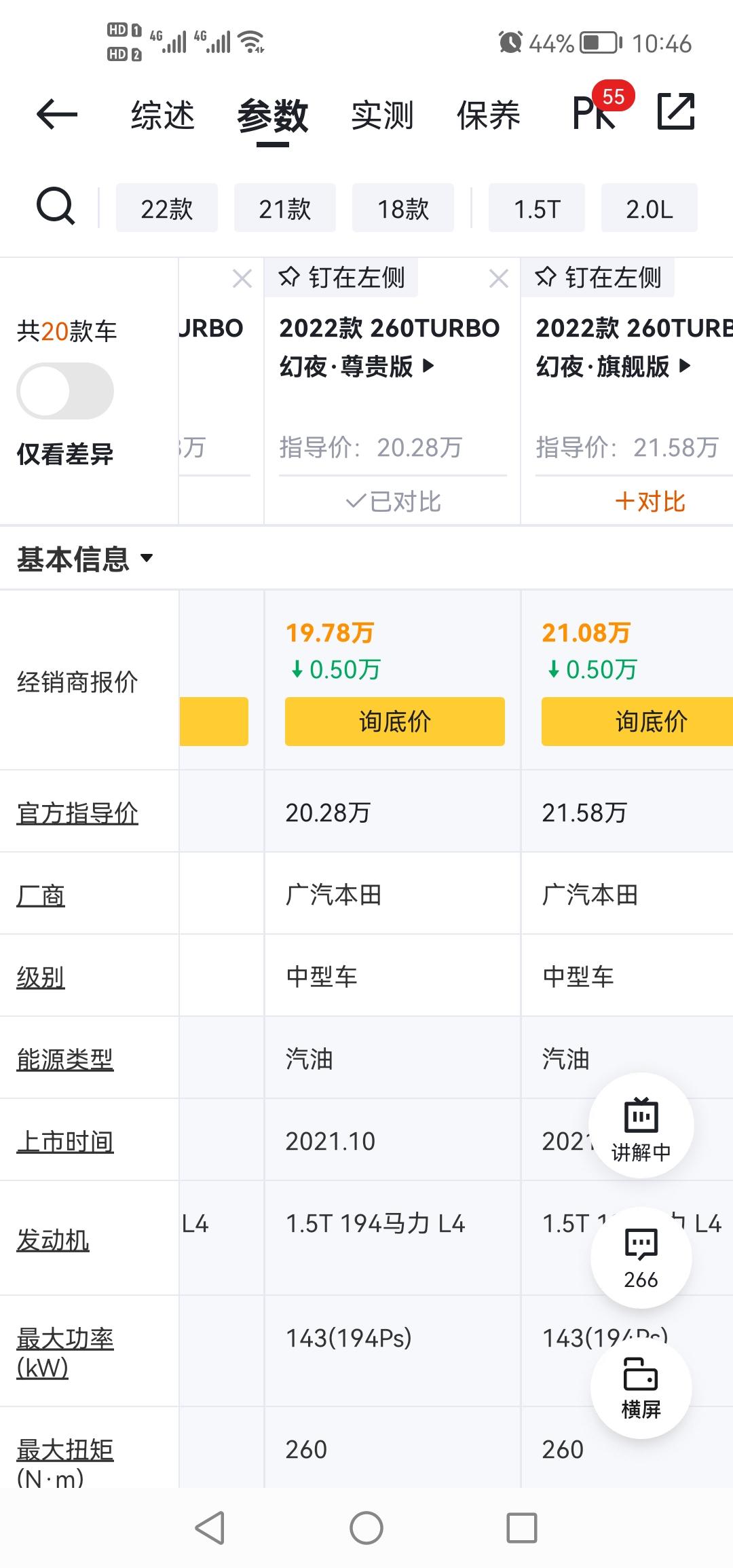 本田雅阁 为什么算的时候是20.28开票确只开19.78？？四儿子的解释是为了让我少交点税。但是二种算下来也没他说的几百