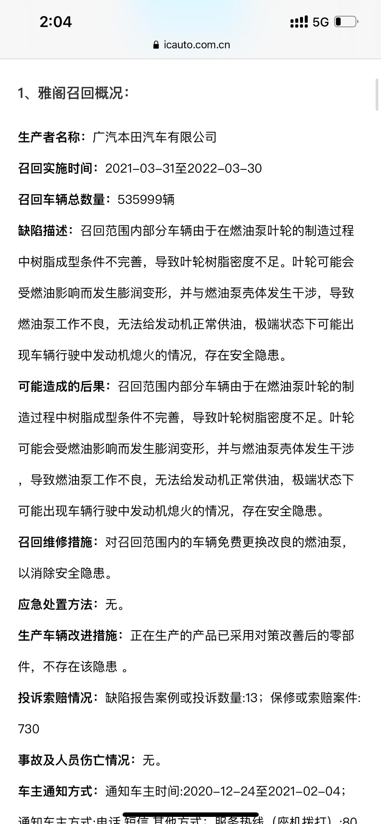 2022款的雅阁要召回吗