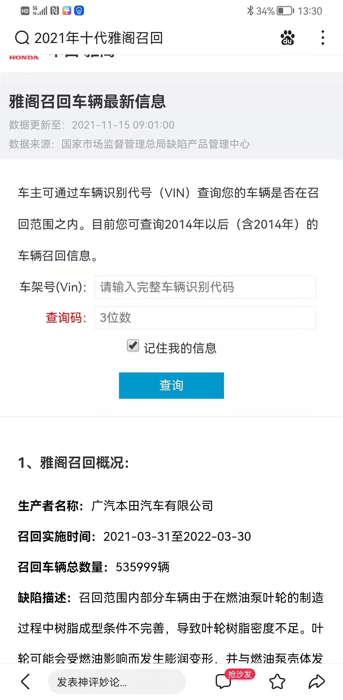 2022款的雅阁要召回吗