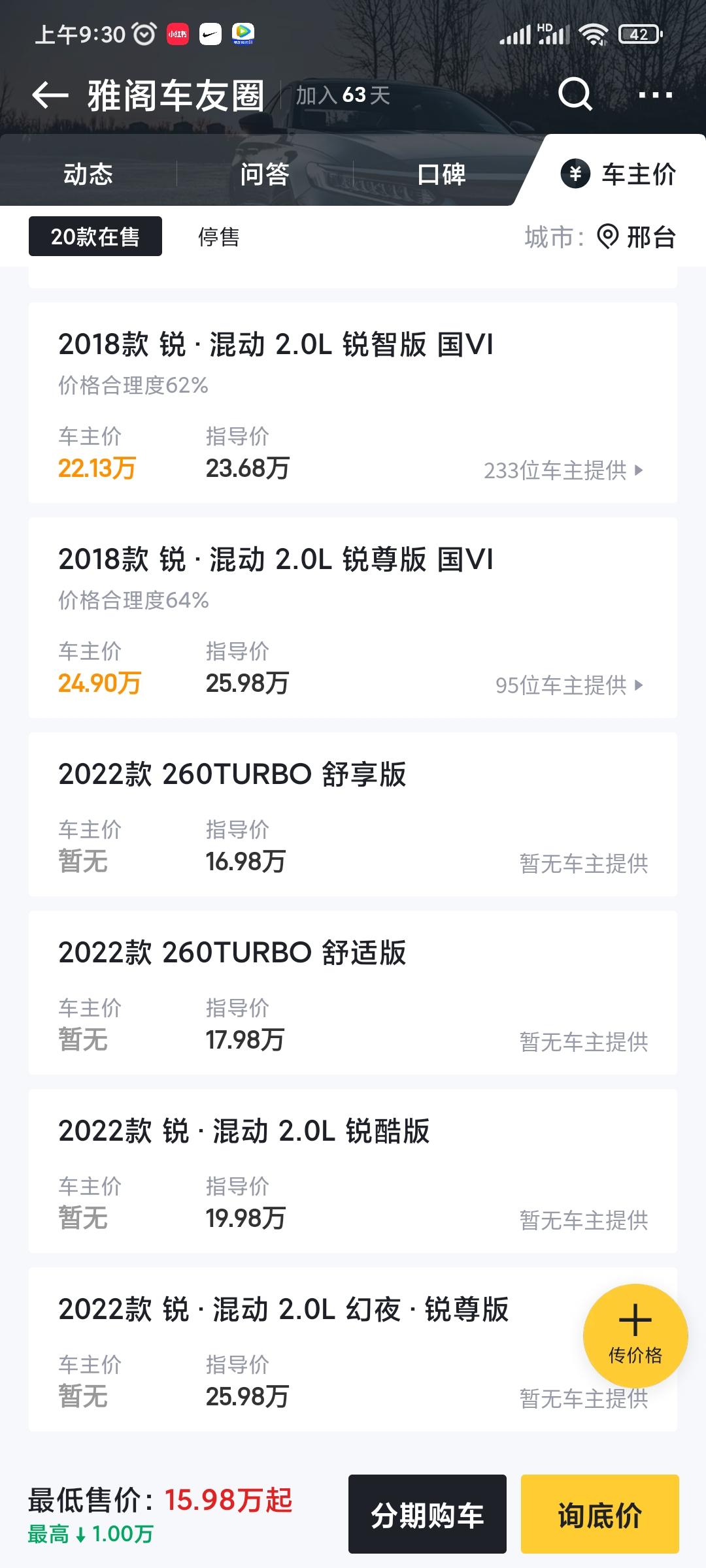 本田雅阁 2022款260TURBO舒享版落地多少钱？