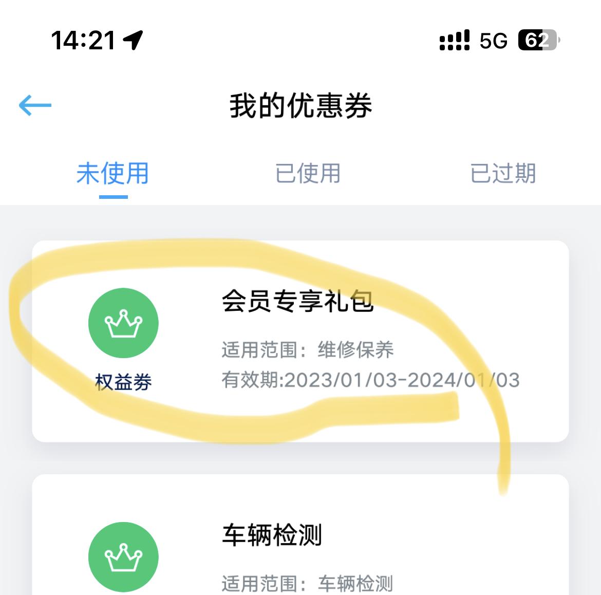 大众迈腾 这个app里的维修保养有什么用？免费保养吗？