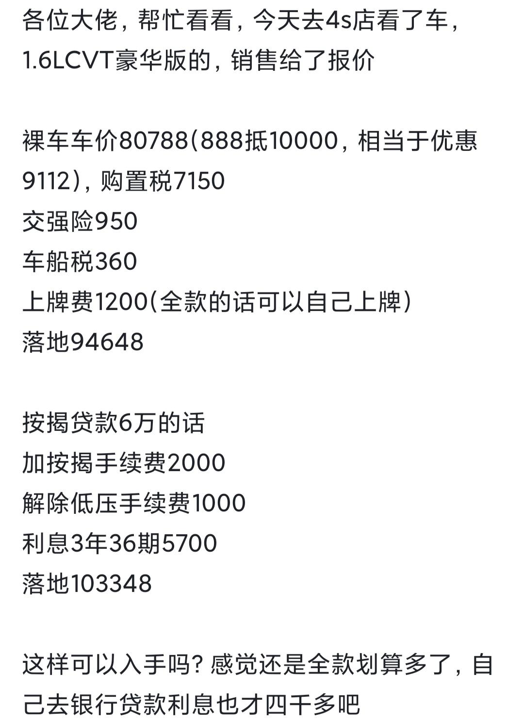逸动1.6L豪华版价格