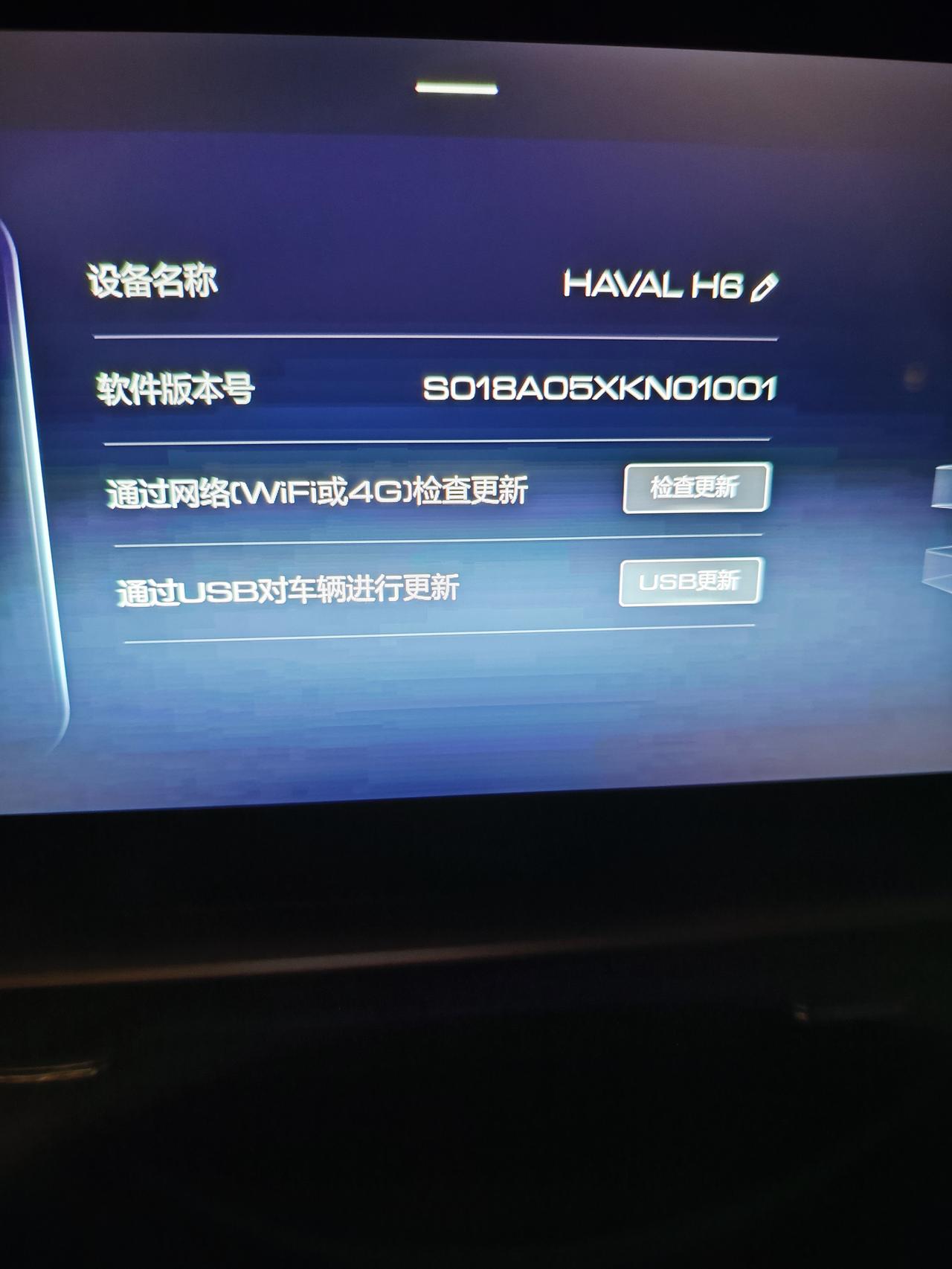 哈弗H6 2022款H6 max 想问广大网友们 你们车机是哪个版本啊，我这边是不是最新版本。