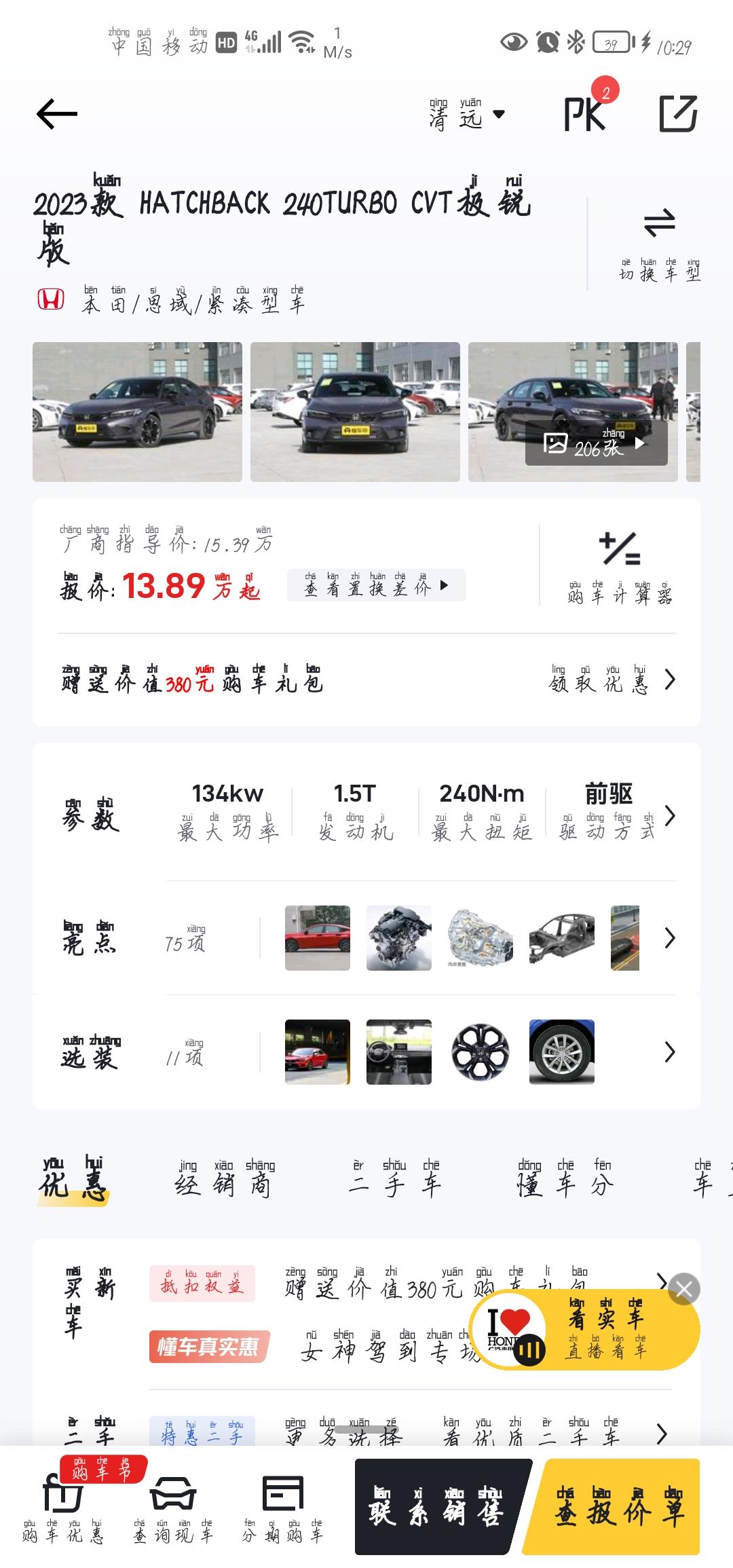 本田思域 这款2023极锐版是国6b的排放标准嘛？