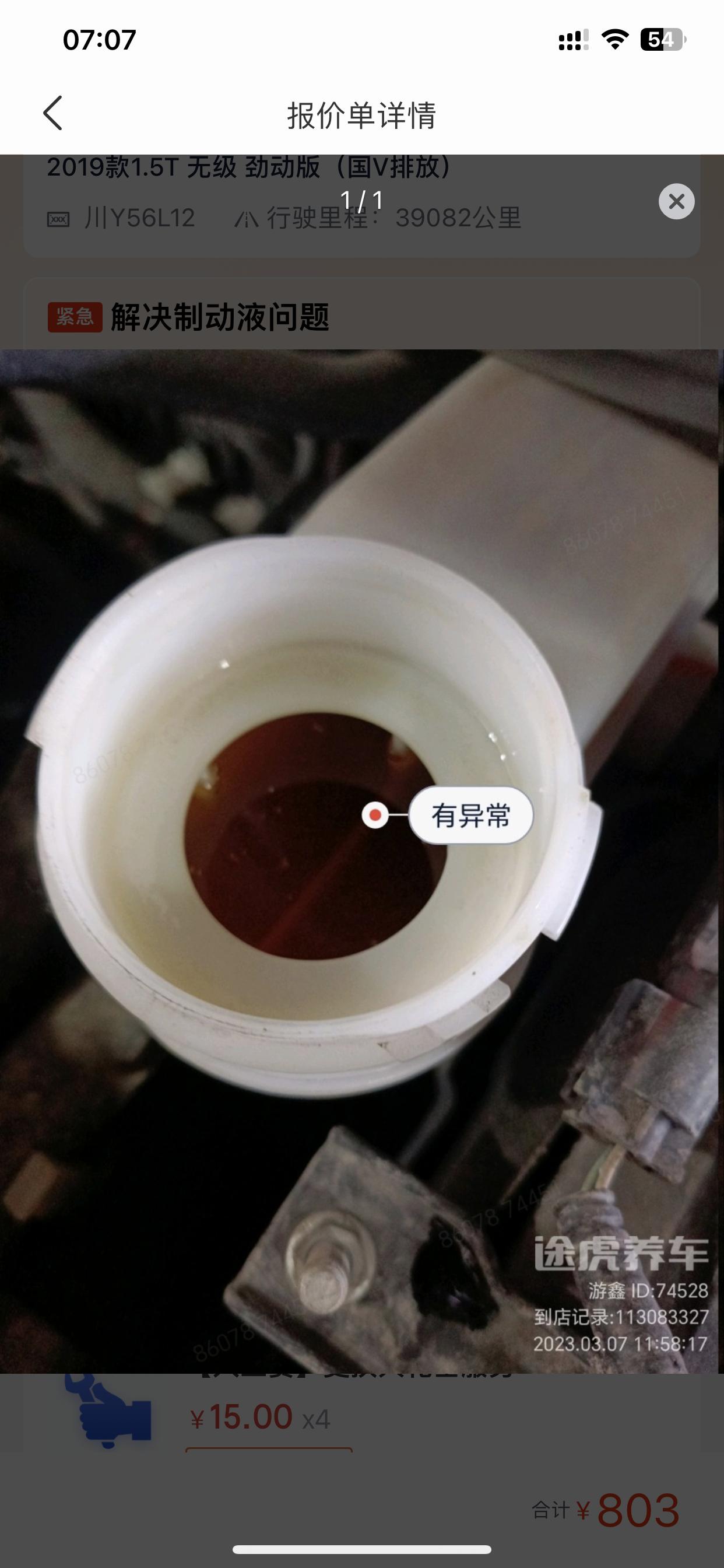 本田思域 刹车油也换了跑了4万公里 说有杂质感觉被忽悠