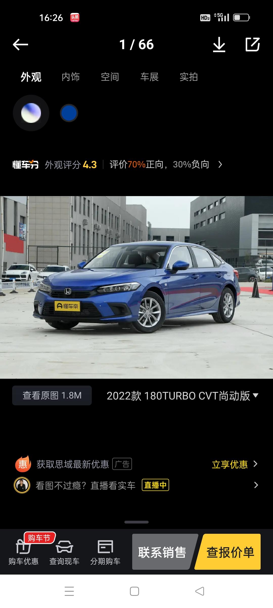 本田思域 有没有最近提车的，本田什么哪一款，多少搞定，轩逸14代的现在武汉多少可以搞定，给个建议明天去车展看看