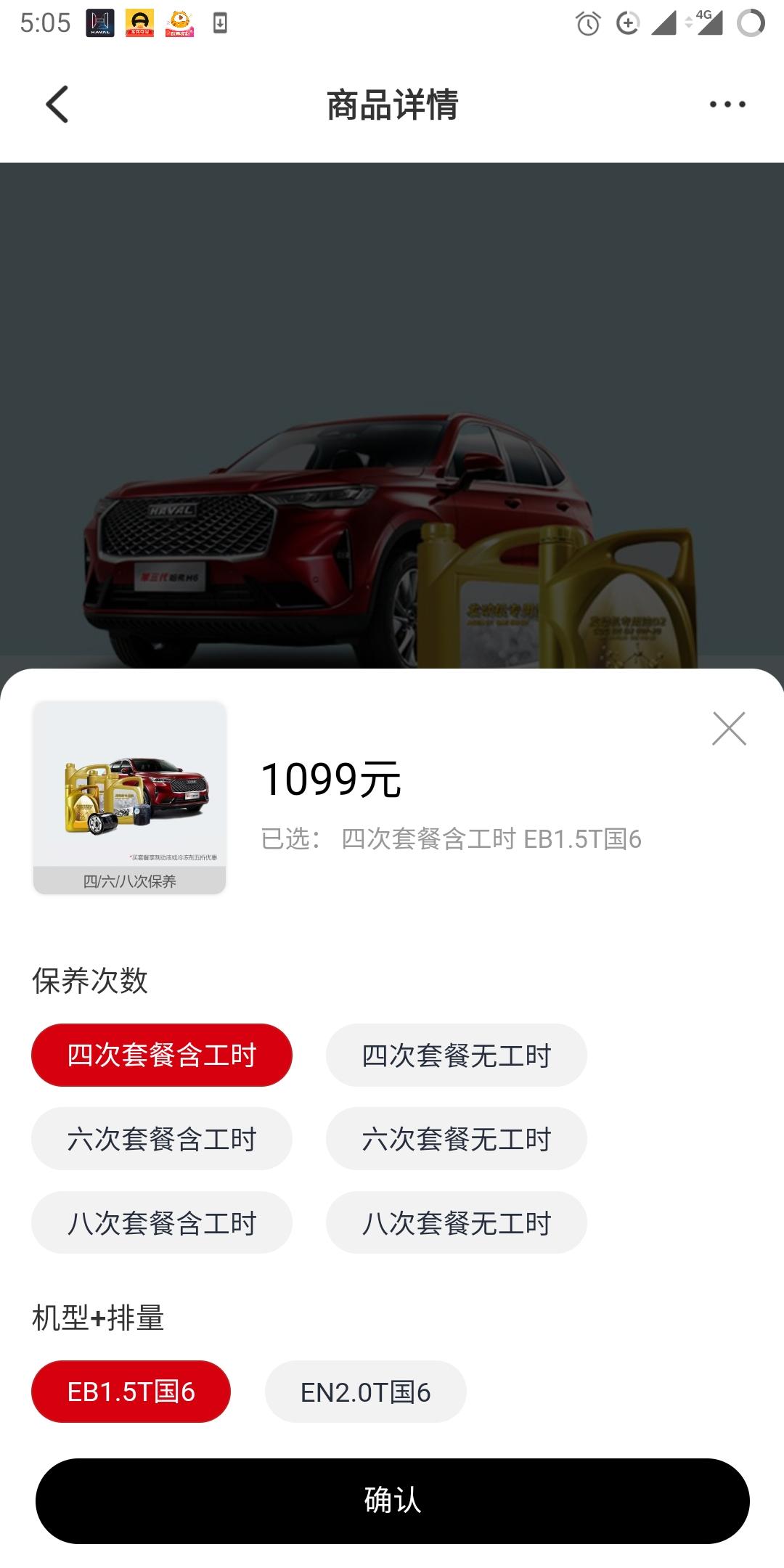 哈弗H6 1099四次保养划算不？早晨开车提醒得做保养了，一看里程已经一万七千多公里了，上次去4s点做二保花了五百多将近