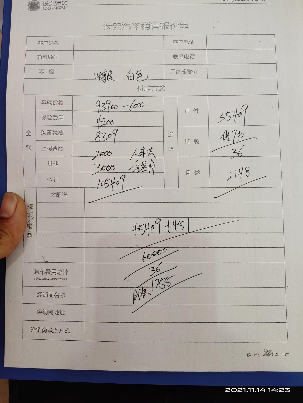 长安逸动 我擦，现在这么贵？