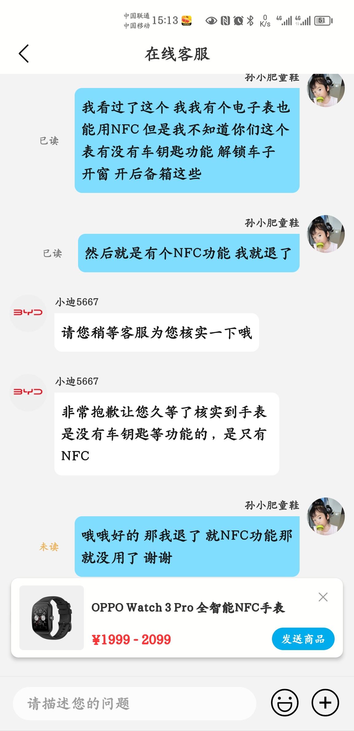 比亚迪汉DM 有谁买这个官方商场的手表了能按屏幕解锁车辆嘛还是一定要手机靠近后视镜NFC的。问了客服说不行我就退款了又
