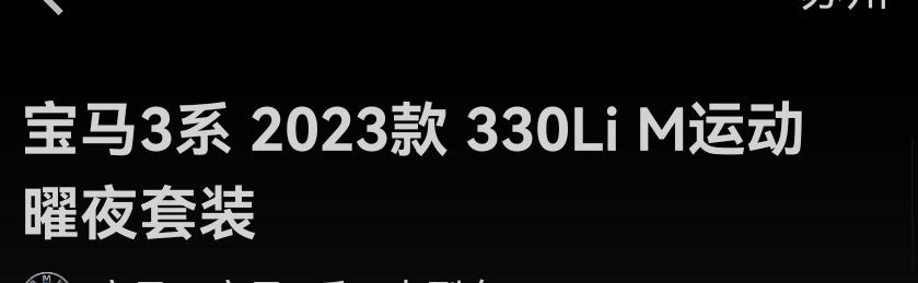宝马3系 我应该买那款比较好有点头疼