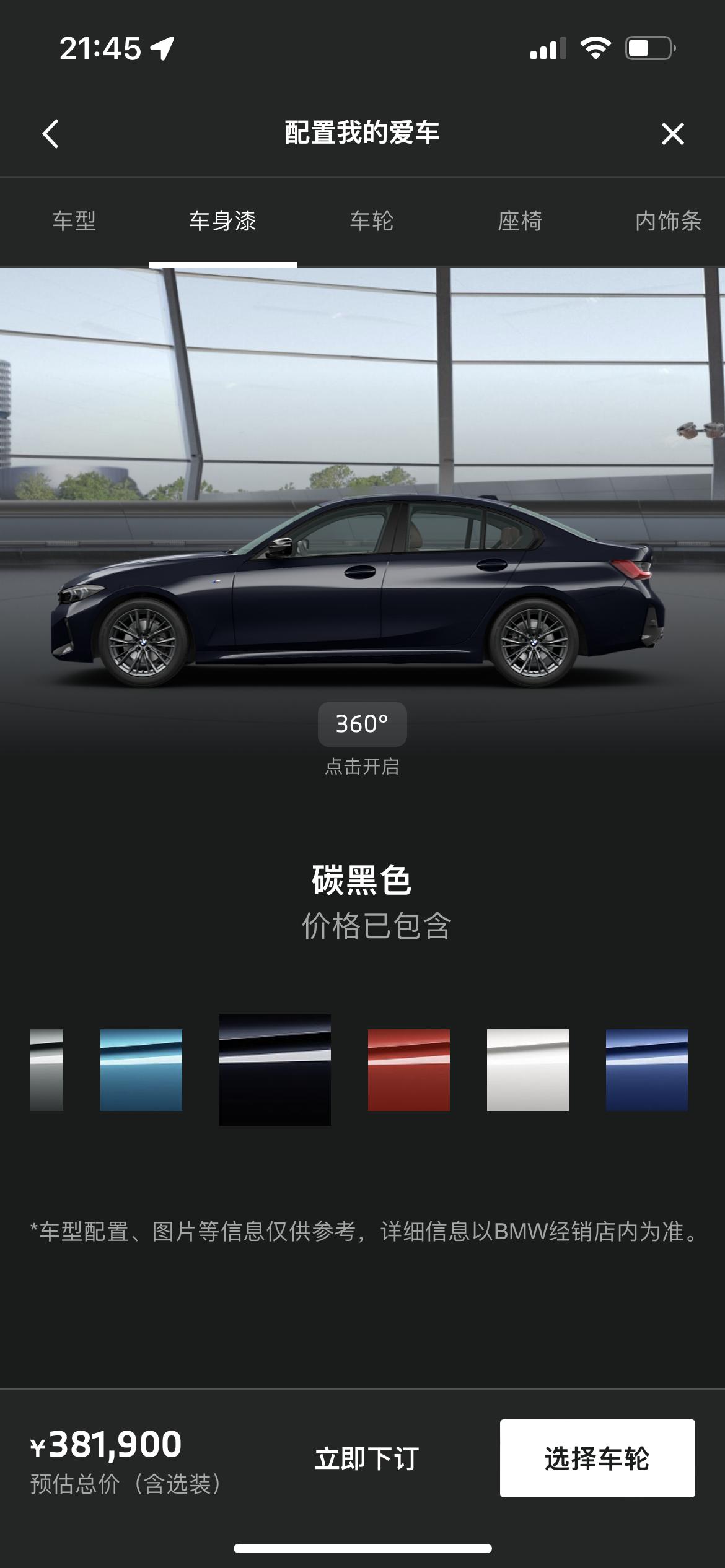 宝马3系 新三系这个颜色是哪个？是这个黑色吗