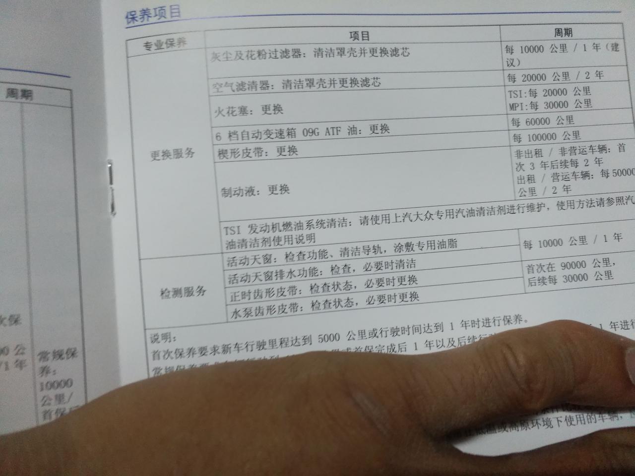 大众朗逸 什么时候保养为好？销售说3月/5000公里，说明书说是1年/5000公里。把我搞懵逼了现在？