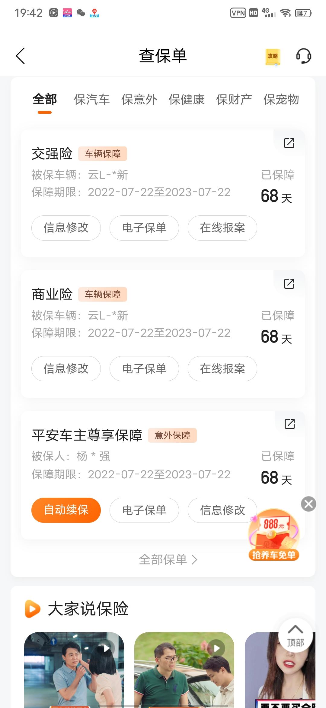 宝马3系 3系保险弟兄们帮看看我这买的被坑了没，买得对不对，顺便问下明年保险是续费还是找人另外买