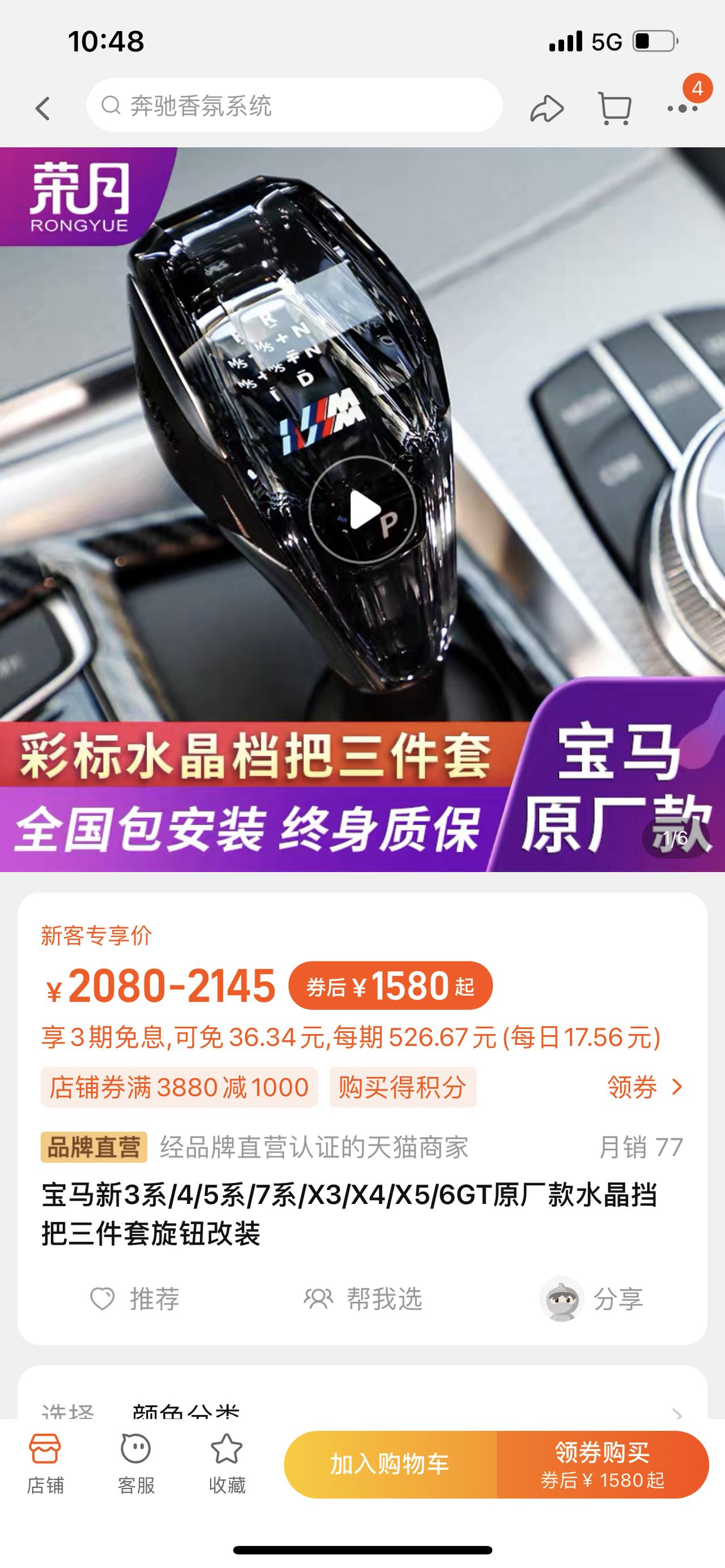 宝马3系 各位换水晶档把的有链接吗？，我搜的怎么价格相差500多啊！选什么好呢