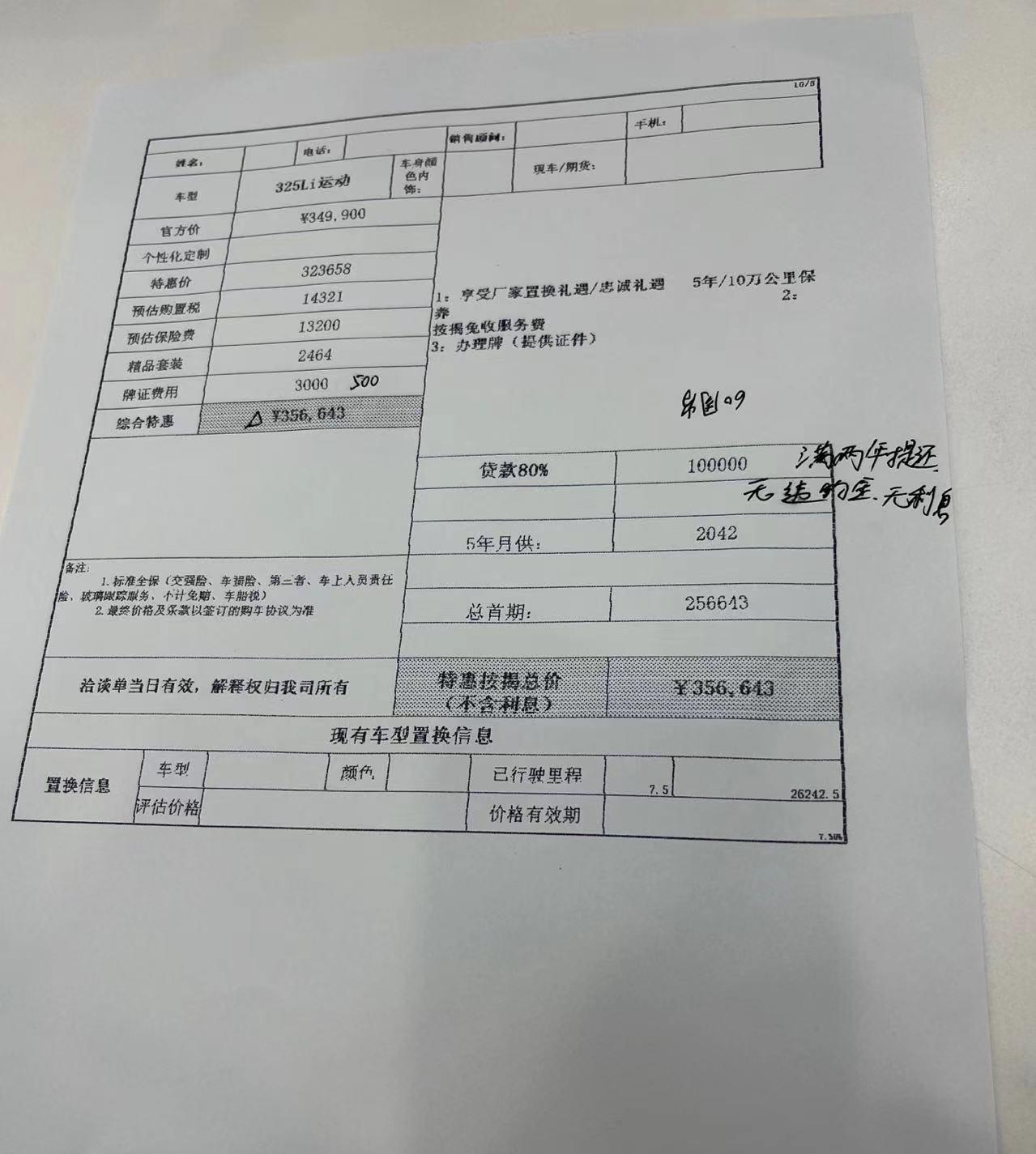 宝马3系 刚去看了23款325Lim运动，落地35.6，价格怎么样，地址广州