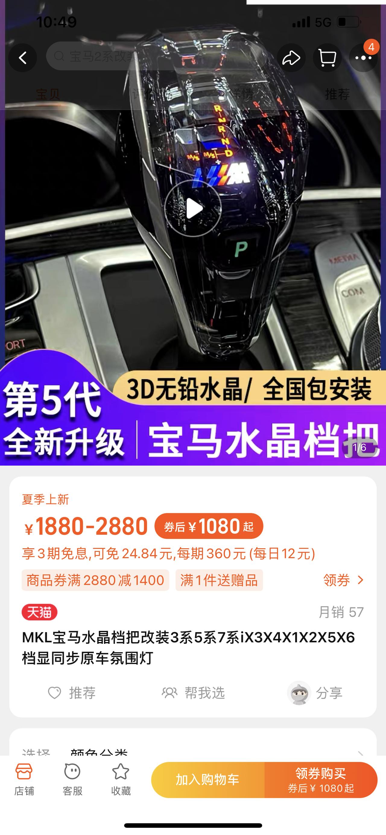 宝马3系 各位换水晶档把的有链接吗？，我搜的怎么价格相差500多啊！选什么好呢