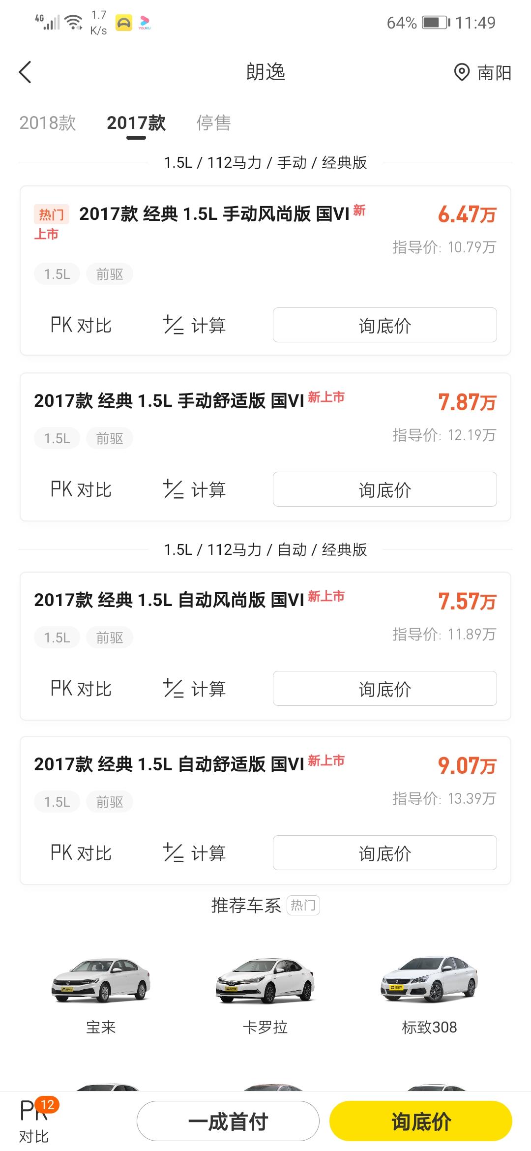 大众朗逸 2017经典款国六这个报价是真实的么，坐标南阳，有哪位大神去咨询过