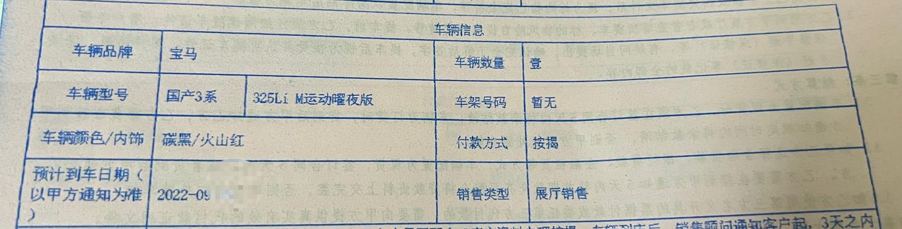 宝马3系 7月中订了325Li M耀夜，月底通知全国减产600辆左右，可能会影响到我的订单，导致没车交，有没有同款订了车