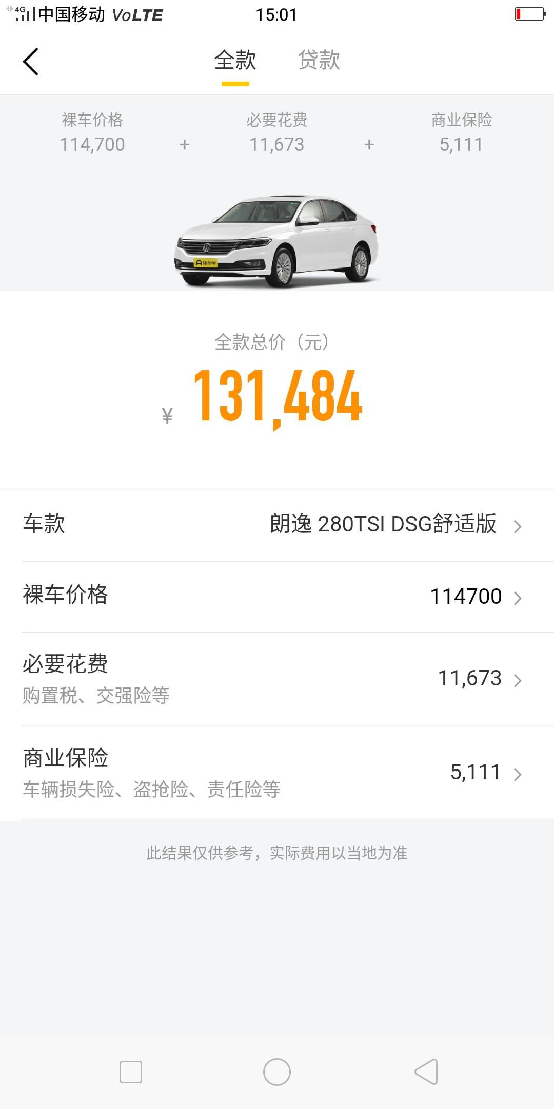 大众朗逸 4S店和网上报价相差好几万的4S店要16万多这是什么情况