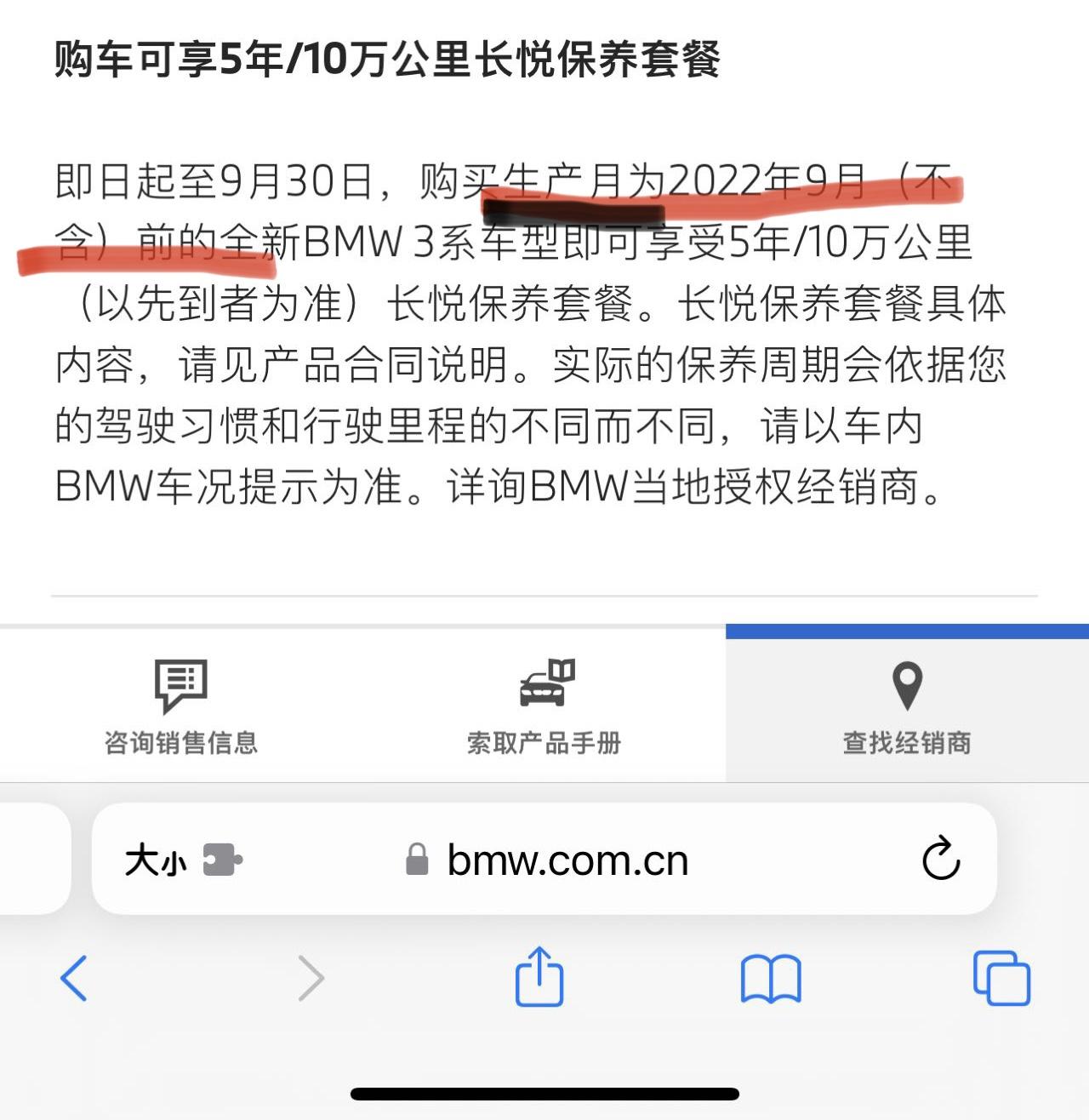 宝马3系 兄弟们，销售说现款三系延迟生产到九月中旬了，那如果下线日期在九月份的车还送保养吗，有没有明白的兄弟，官网显示是