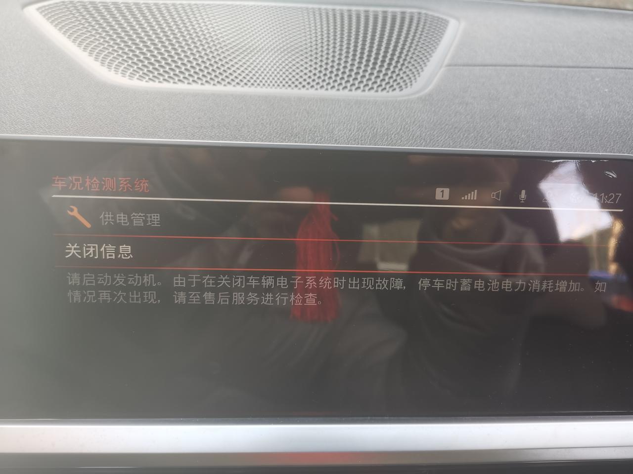 宝马3系 求助，新三系，关闭车辆电子系统时出现故障，停车时蓄电池电力消耗增加，怎么办？用的是4S送的行车记录仪，是这个问