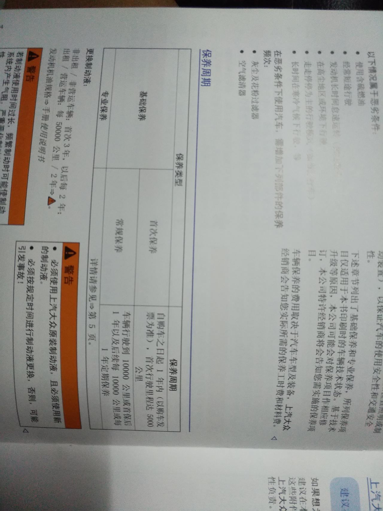 大众朗逸 什么时候保养为好？销售说3月/5000公里，说明书说是1年/5000公里。把我搞懵逼了现在？