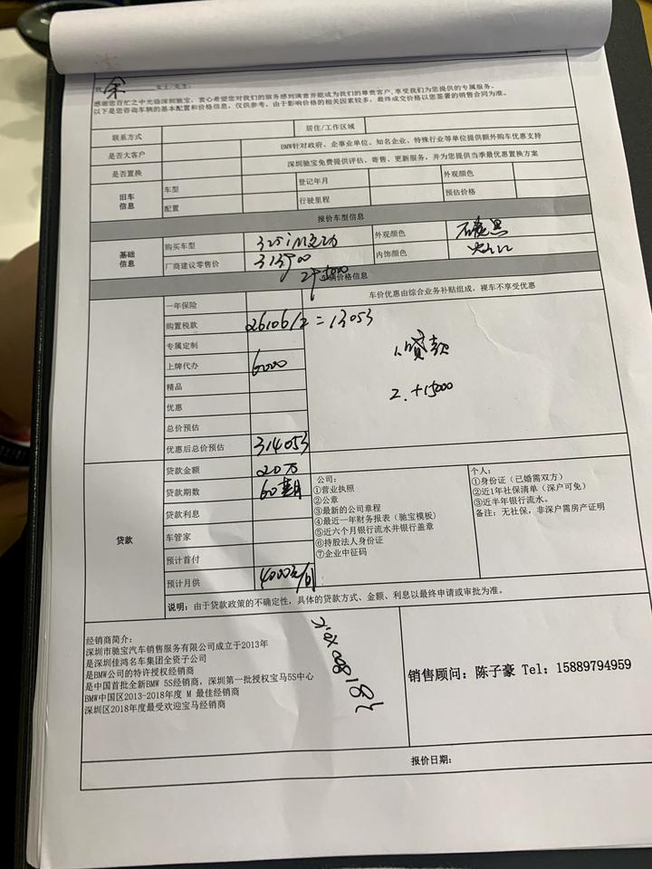 宝马3系 兄弟们，这价格贵吗，坐标深圳