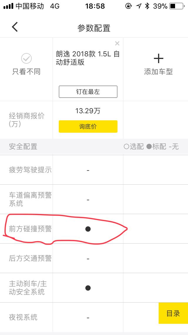 大众朗逸 在哪里打开前放碰撞预警功能？
