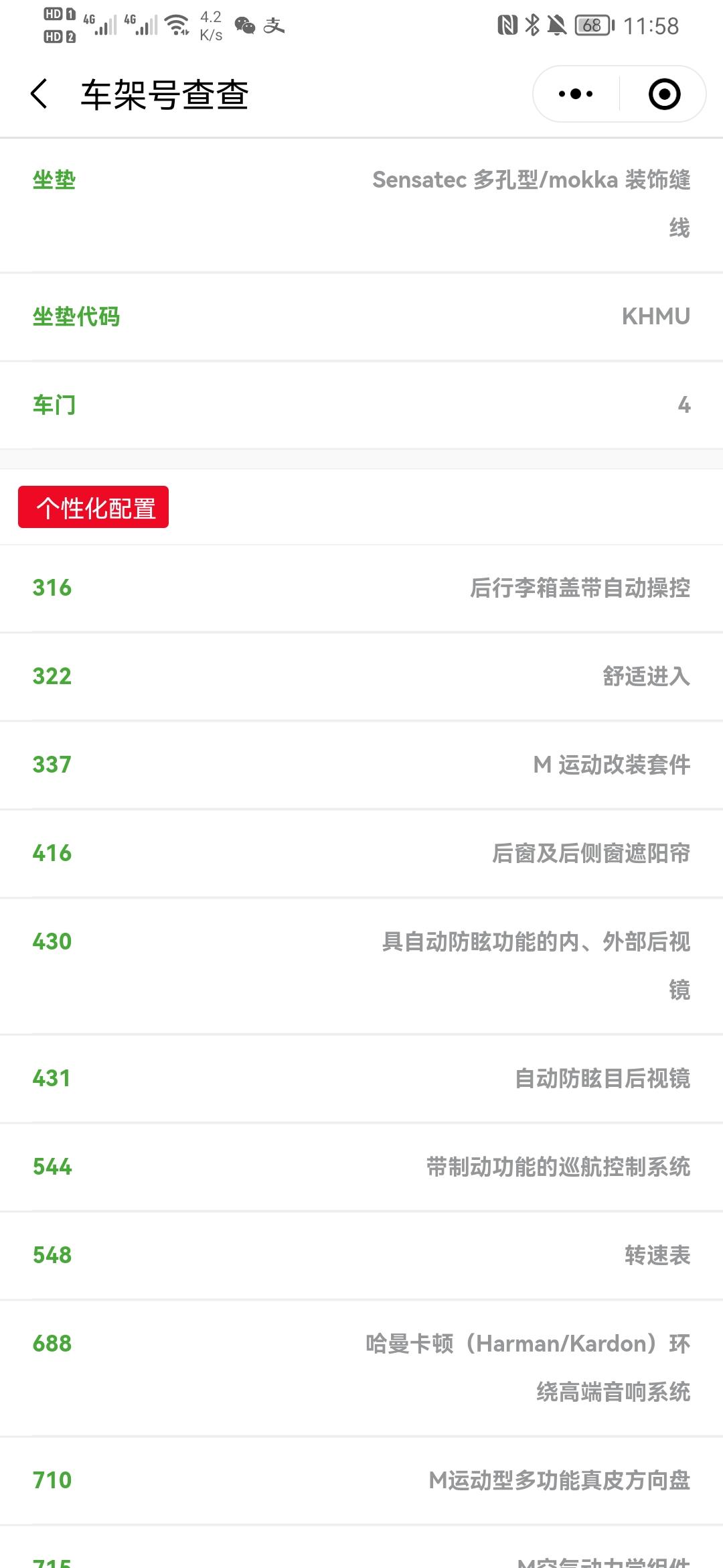 宝马3系 车架号查询出来有遮阳帘，为什么提到车后没有呢？店里好几辆曜夜都没。