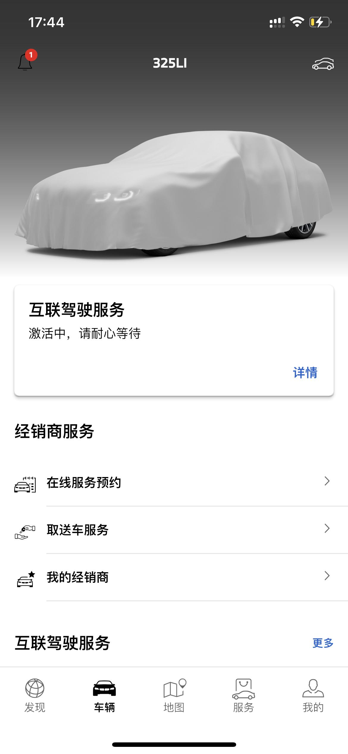 宝马3系 车今晚到店了，app还是这个状态正常吗，还有指南在哪里下？