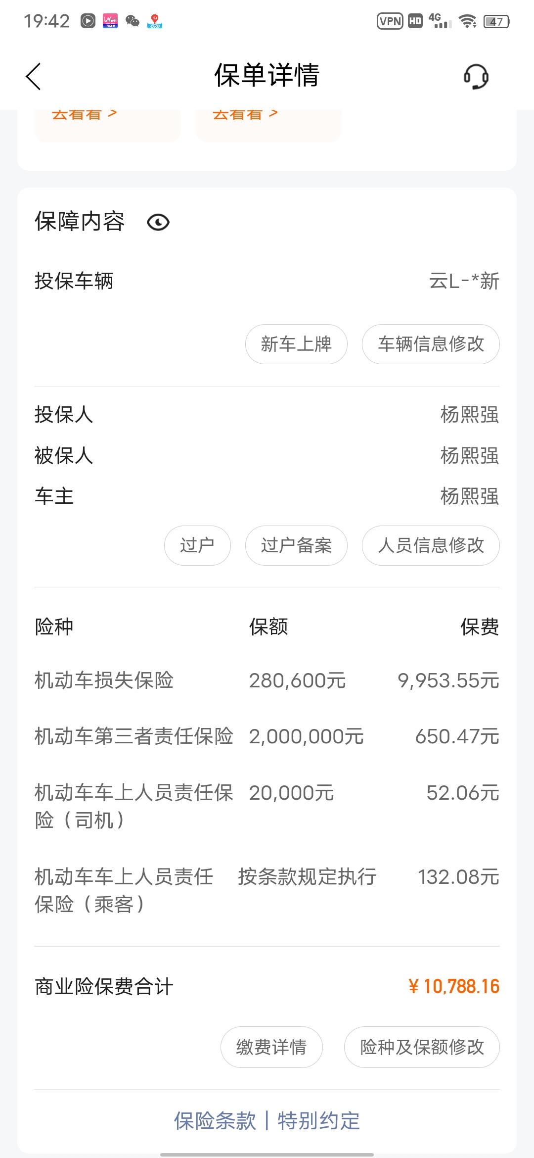 宝马3系 3系保险弟兄们帮看看我这买的被坑了没，买得对不对，顺便问下明年保险是续费还是找人另外买