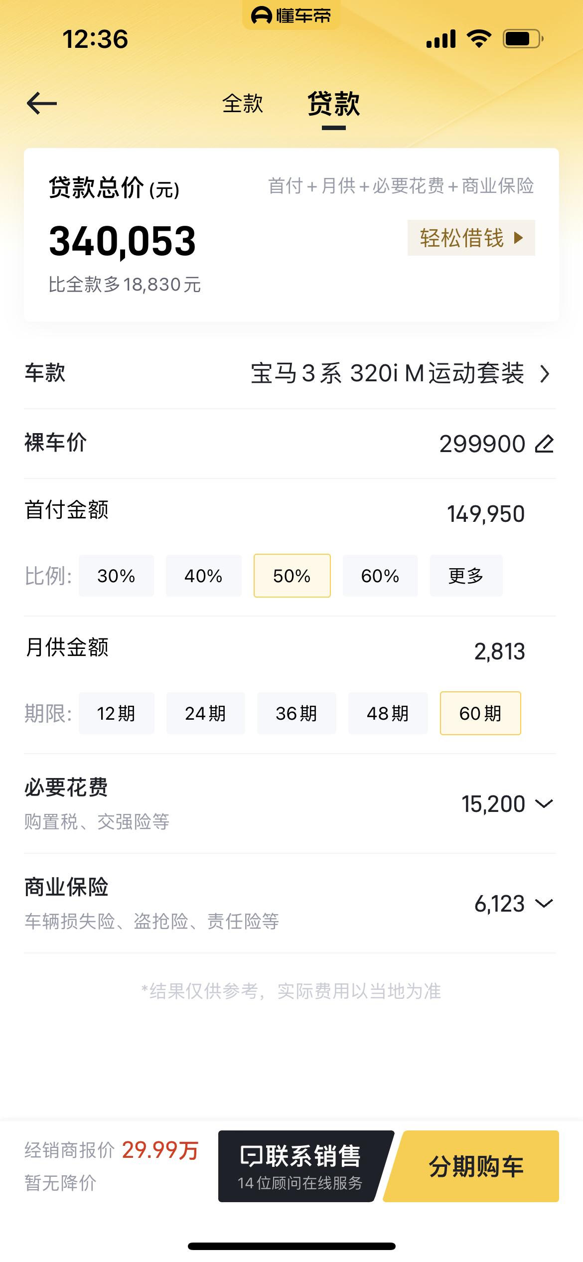 宝马3系 问一下各位车主这样有必要吗一年工资大概十万一年也一般开不到一万公里