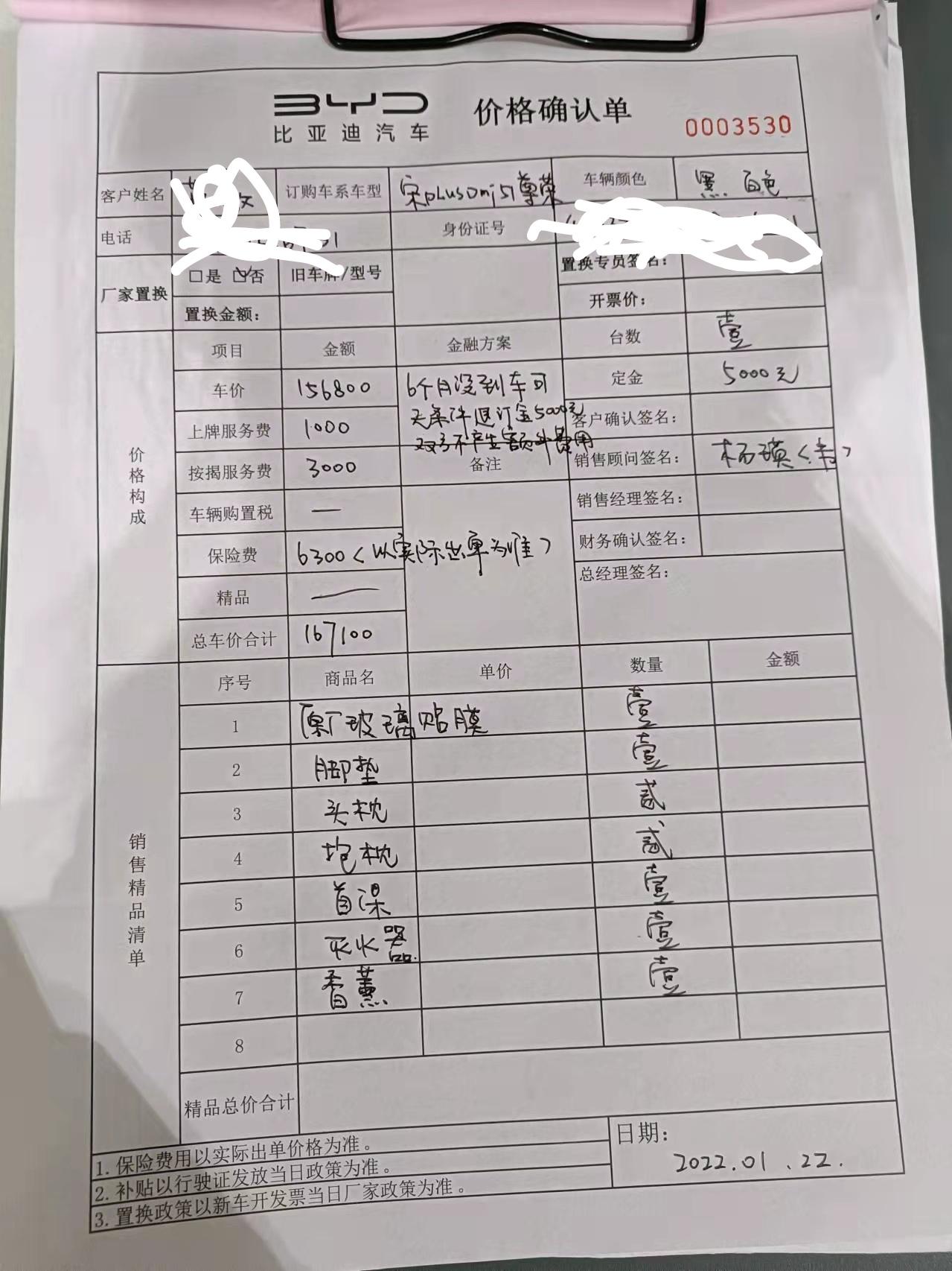 比亚迪宋PLUS DM-i 深圳车友 拉我拉我。