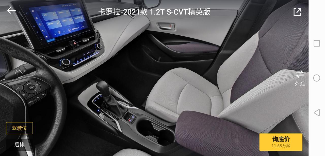 这样拼色的内饰是2021款哪个版本的卡罗拉才有？