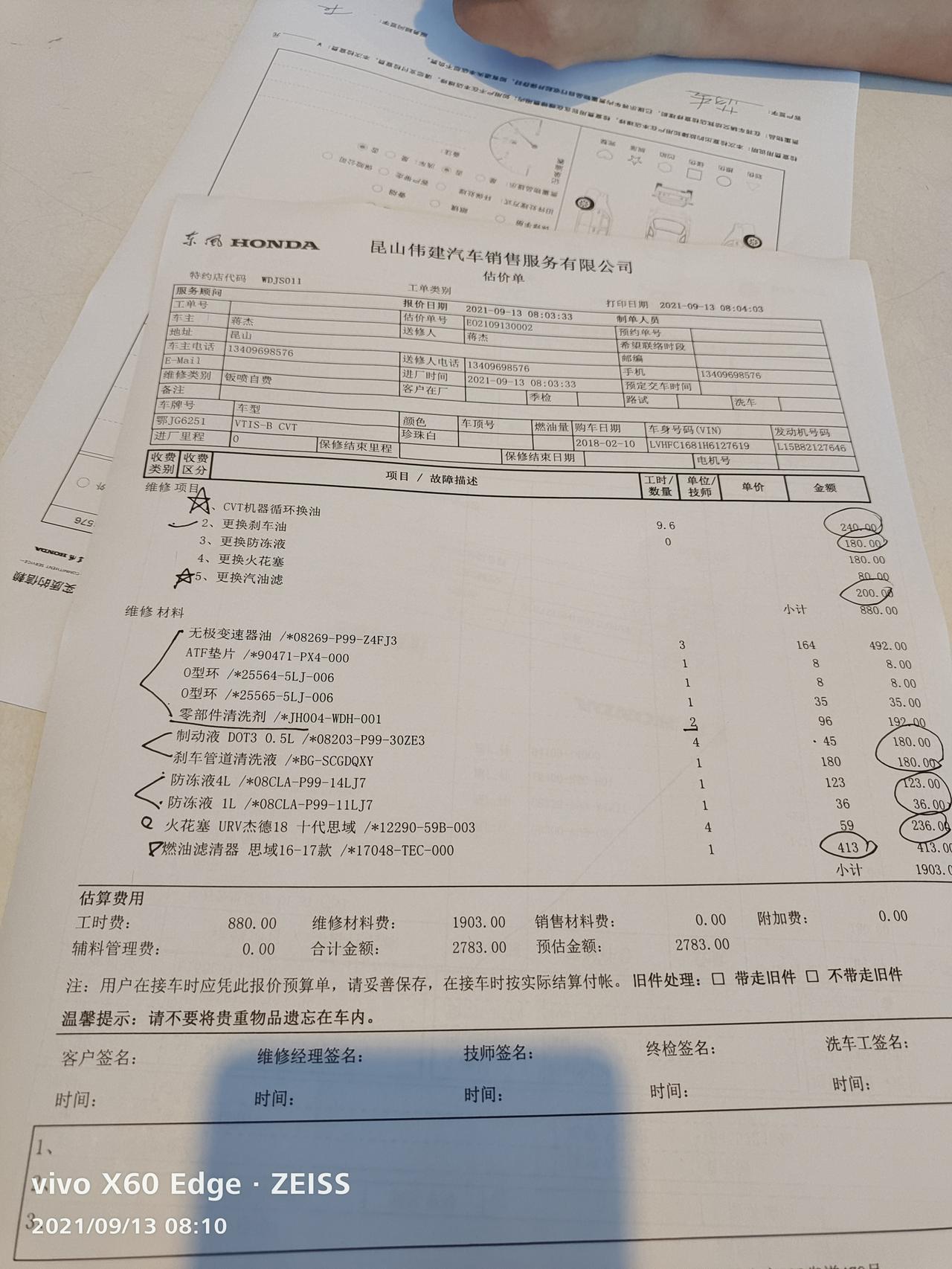 本田思域 大家看看这保养贵不贵啊3千洋呢