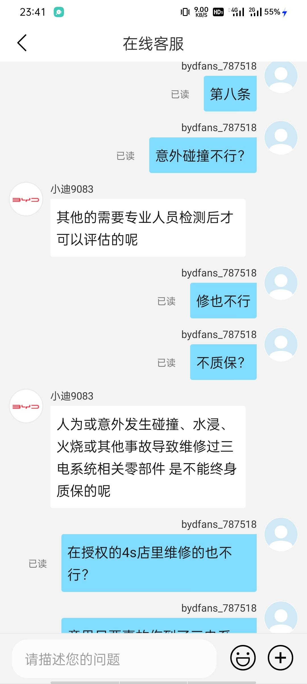 比亚迪宋PLUS DM-i 关于三电终身质保的问题质保条款里的第八天，发生意外导致三电系统受损的，不管你在那里修，或者更