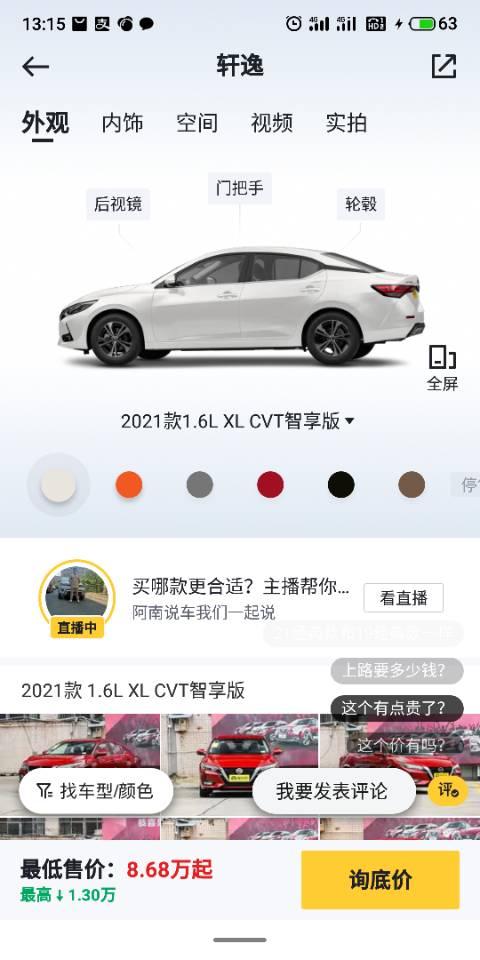 各位大佬，小白买车一样老板多多指点迷津，提问如下小弟我想买这台轩逸悦动版 人在东莞，想分期手里能拿出7万的首付   那么