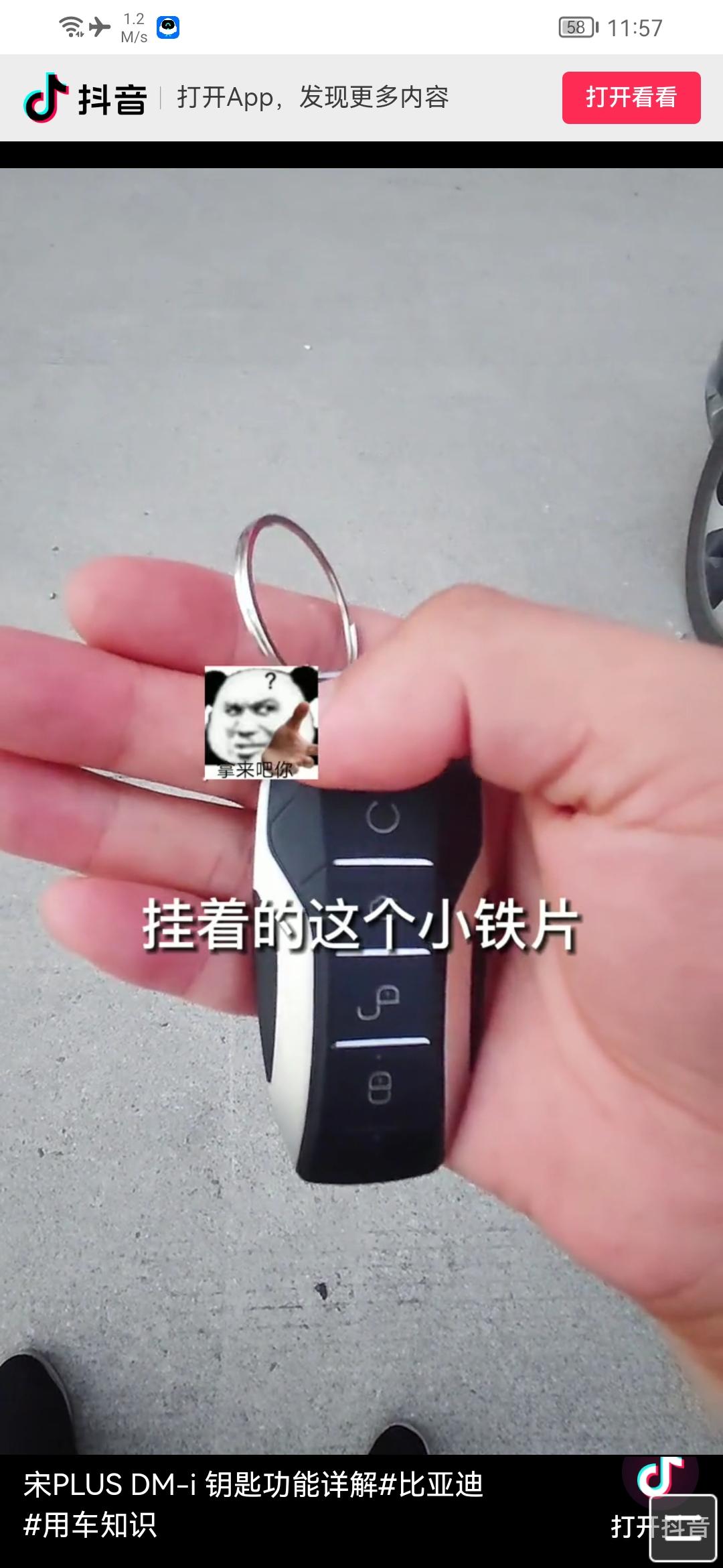 比亚迪宋PLUS DM-i 关于比亚迪宋plus dmi的车钥匙，我看网上视频介绍说这个车钥匙的钥匙环上还串了一个小钢片