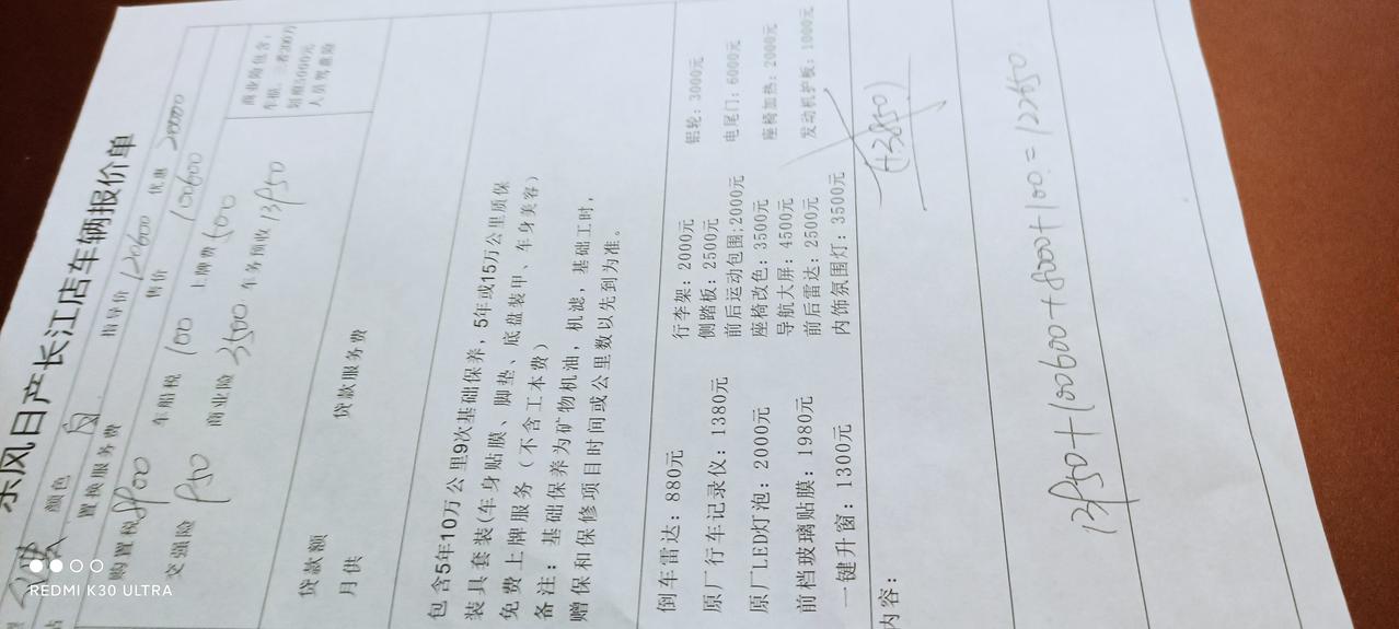 日产轩逸 大家帮我看看这个价格贵嘛
