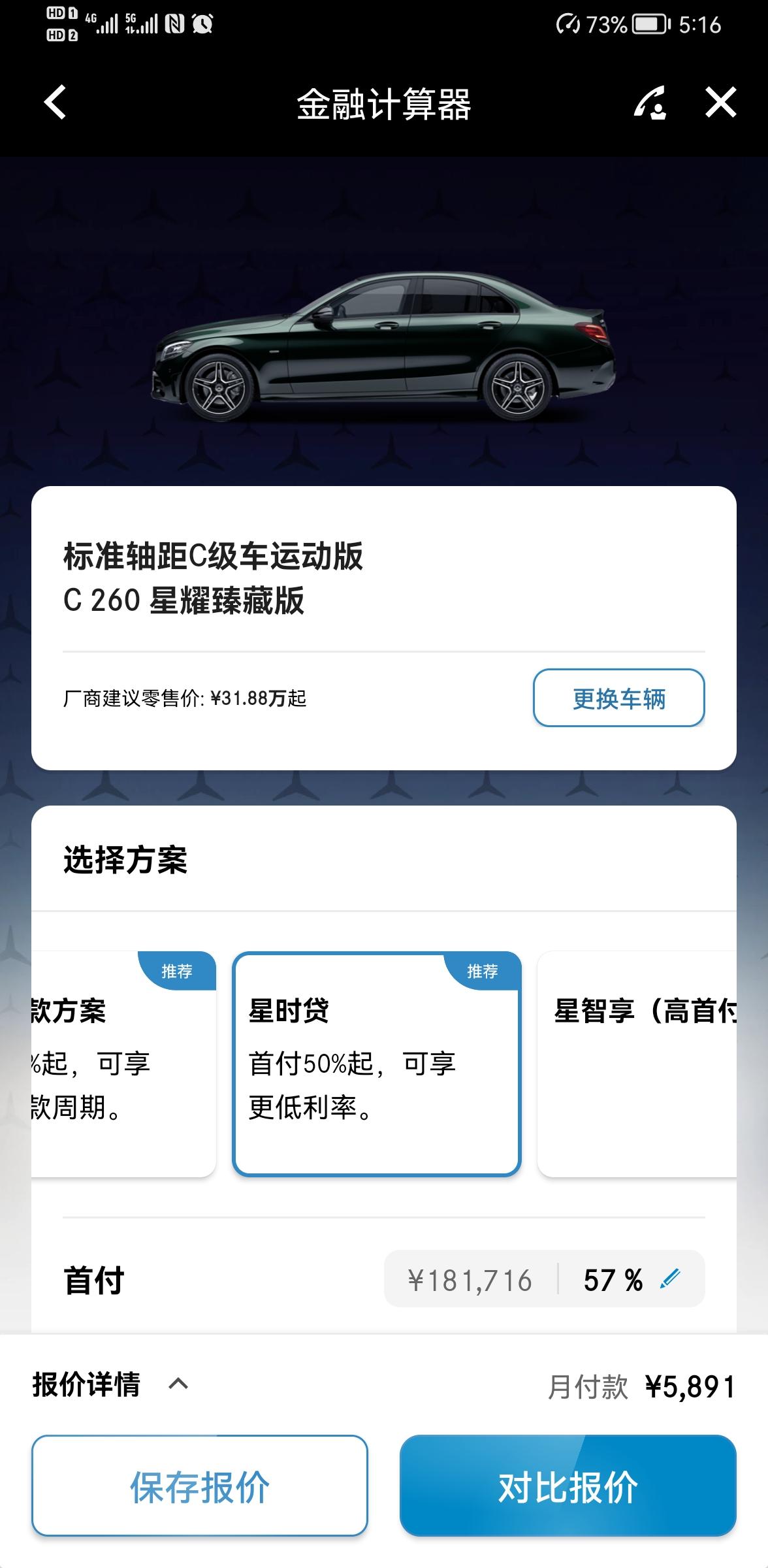 奔驰C级 新手入手奔驰级C260L不知道贷款可以贷多少来着 我月薪六千左右